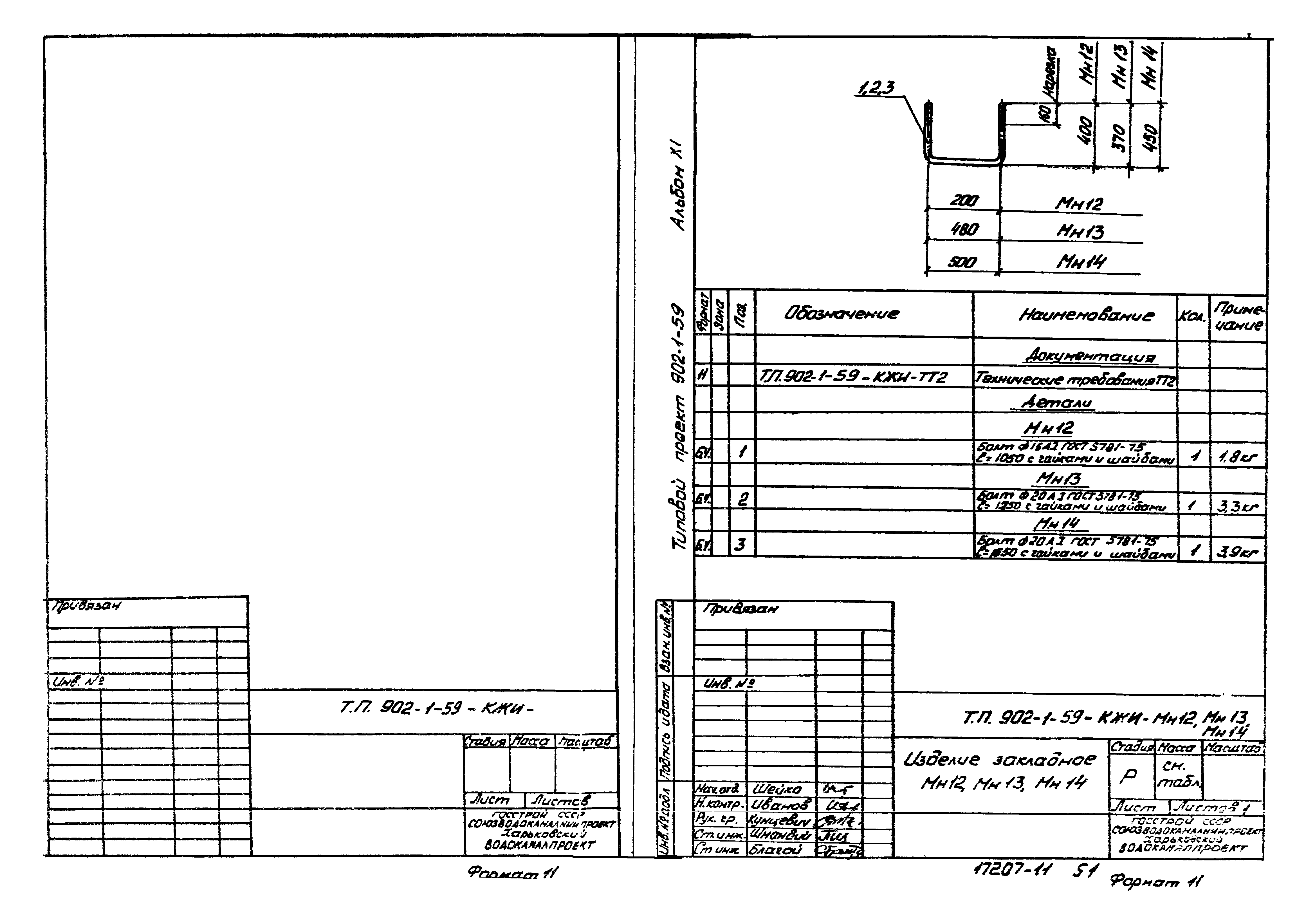 Типовой проект 902-1-59