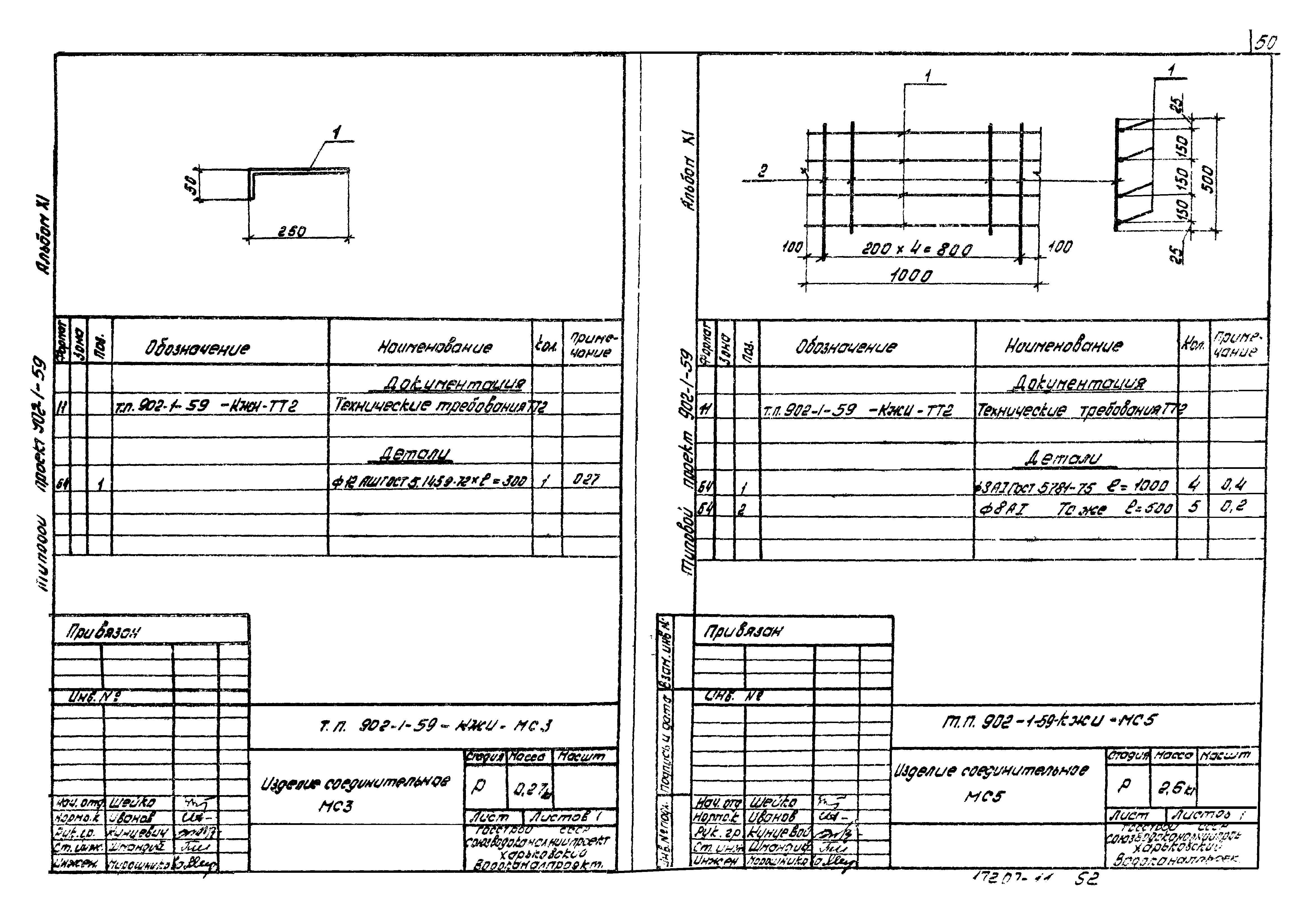 Типовой проект 902-1-59