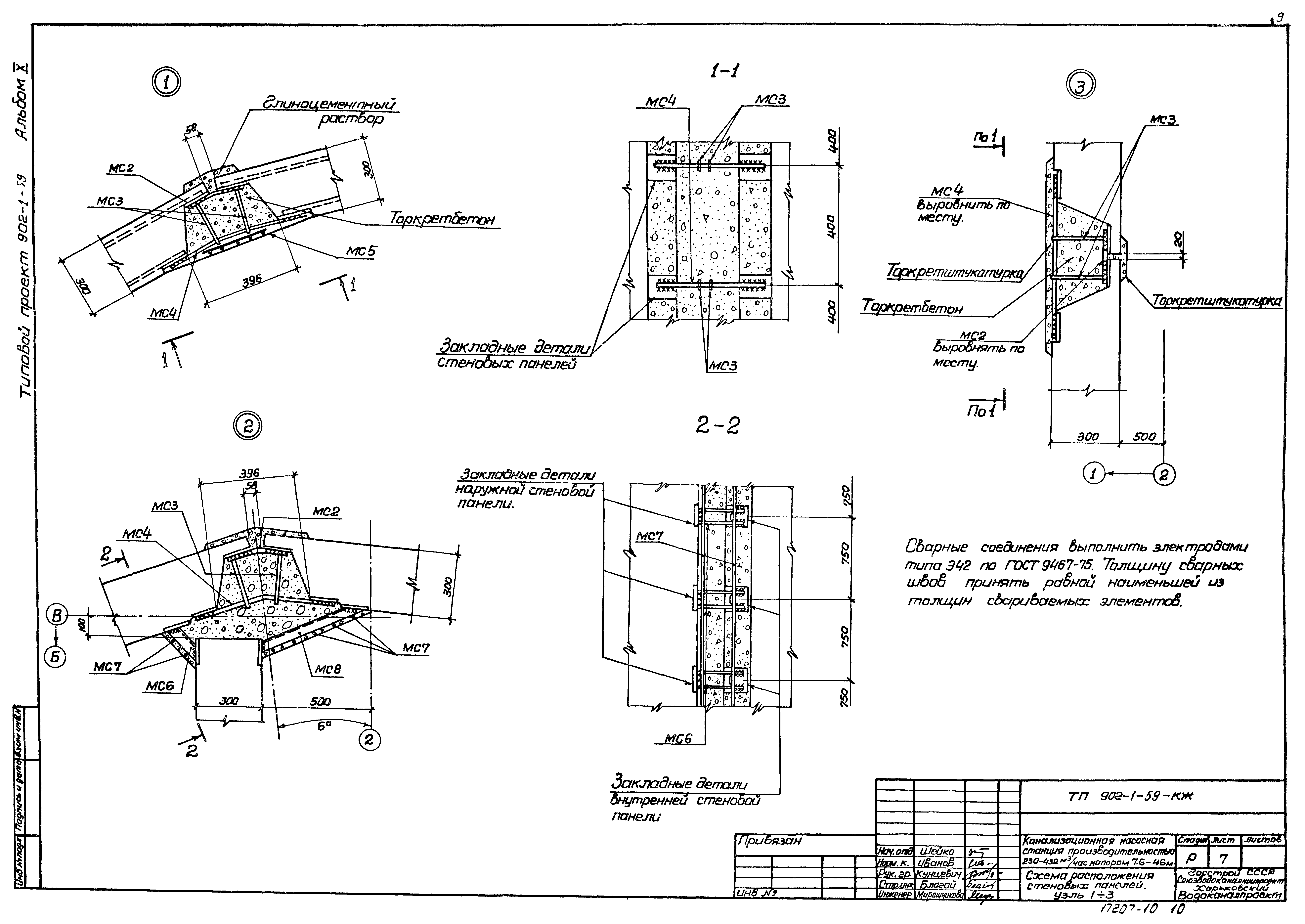 Типовой проект 902-1-59