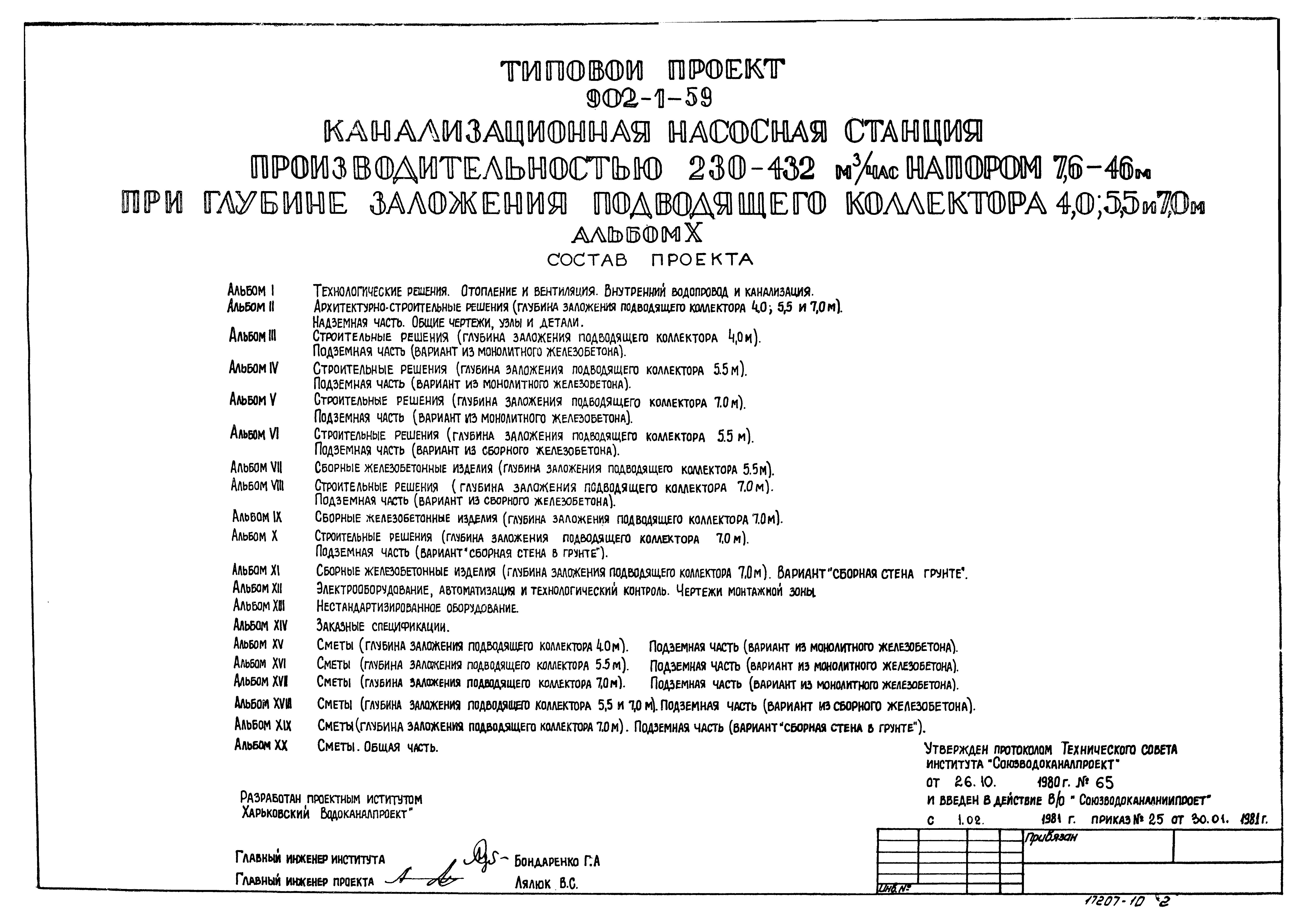 Типовой проект 902-1-59