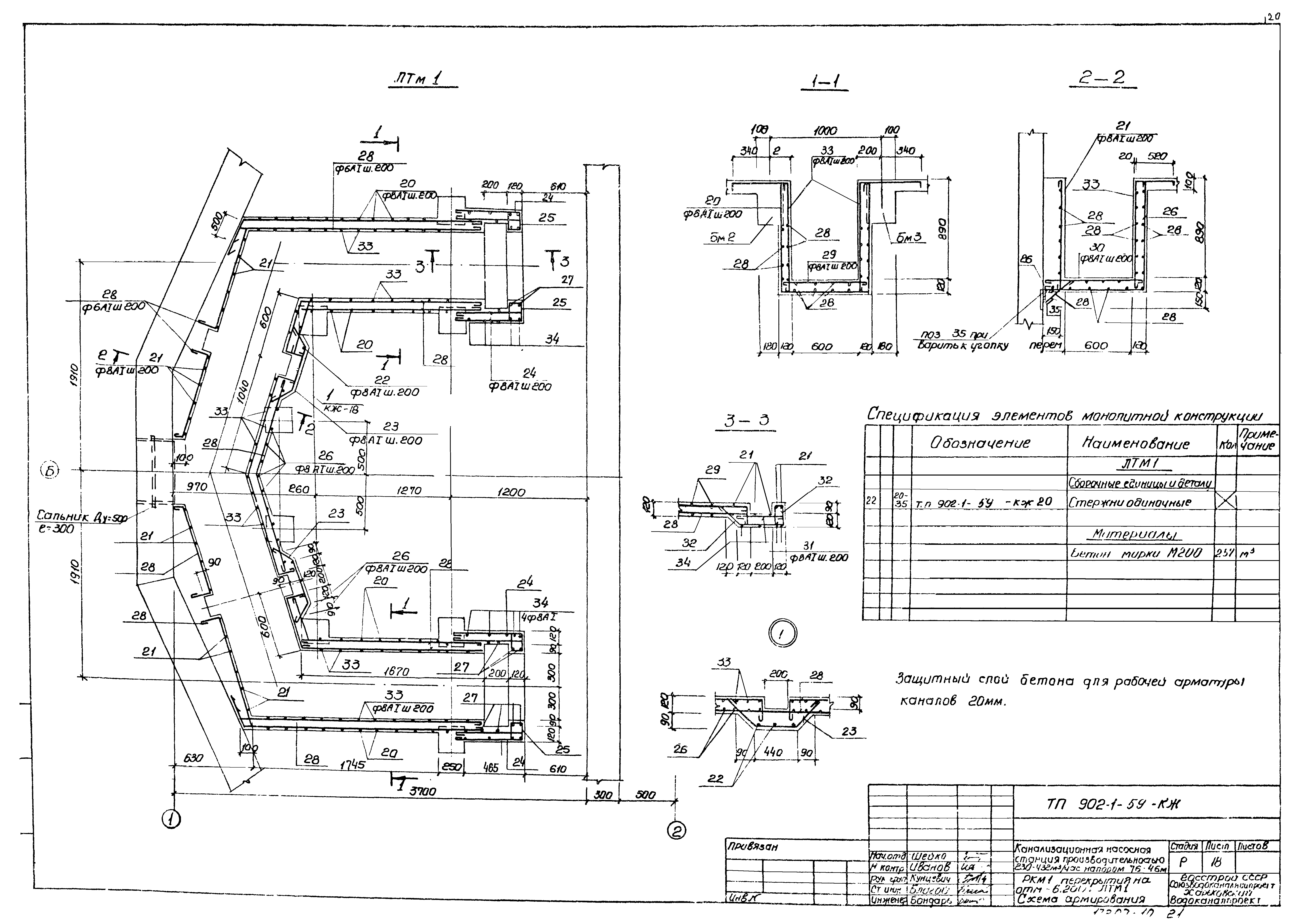 Типовой проект 902-1-59