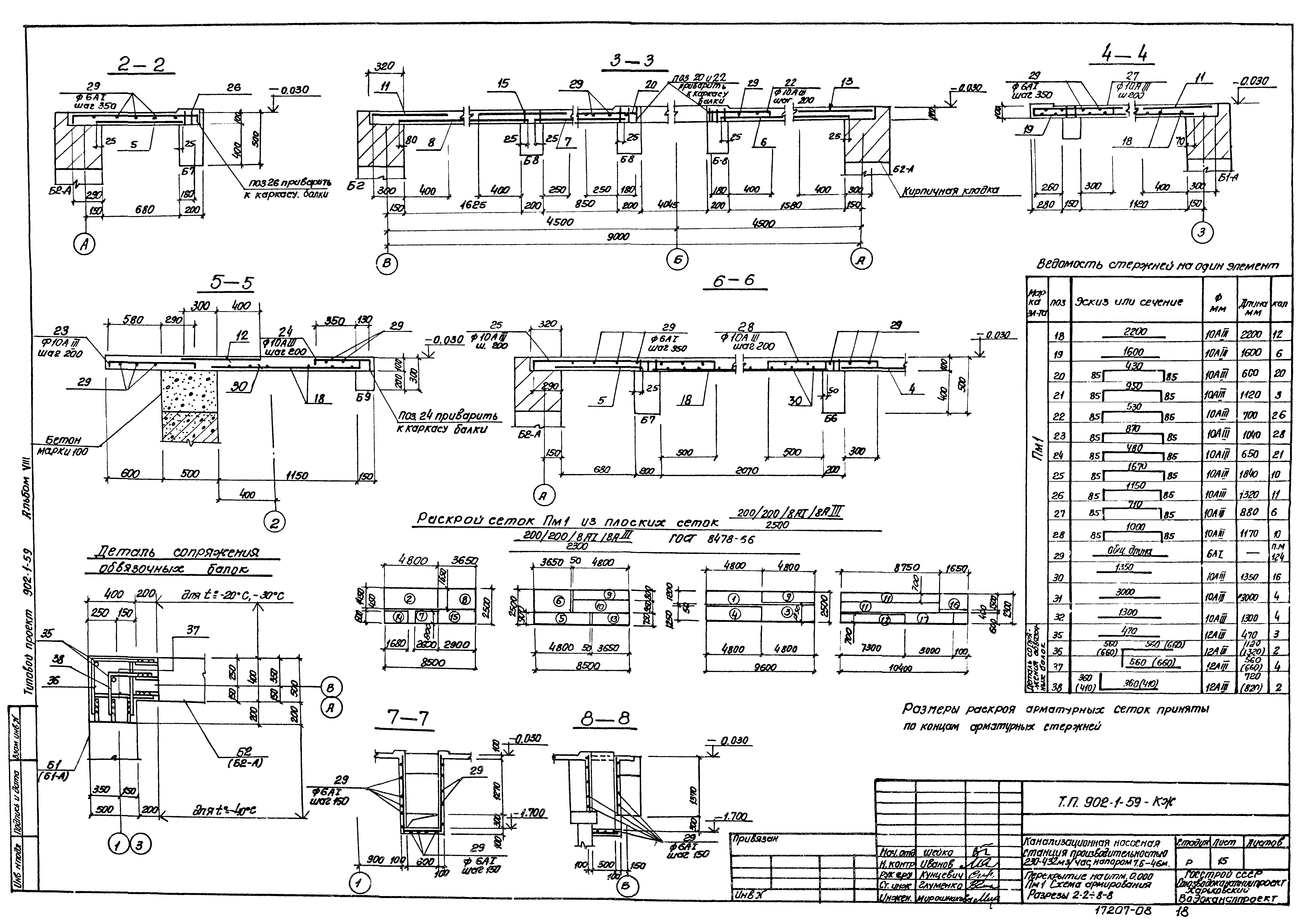 Типовой проект 902-1-59