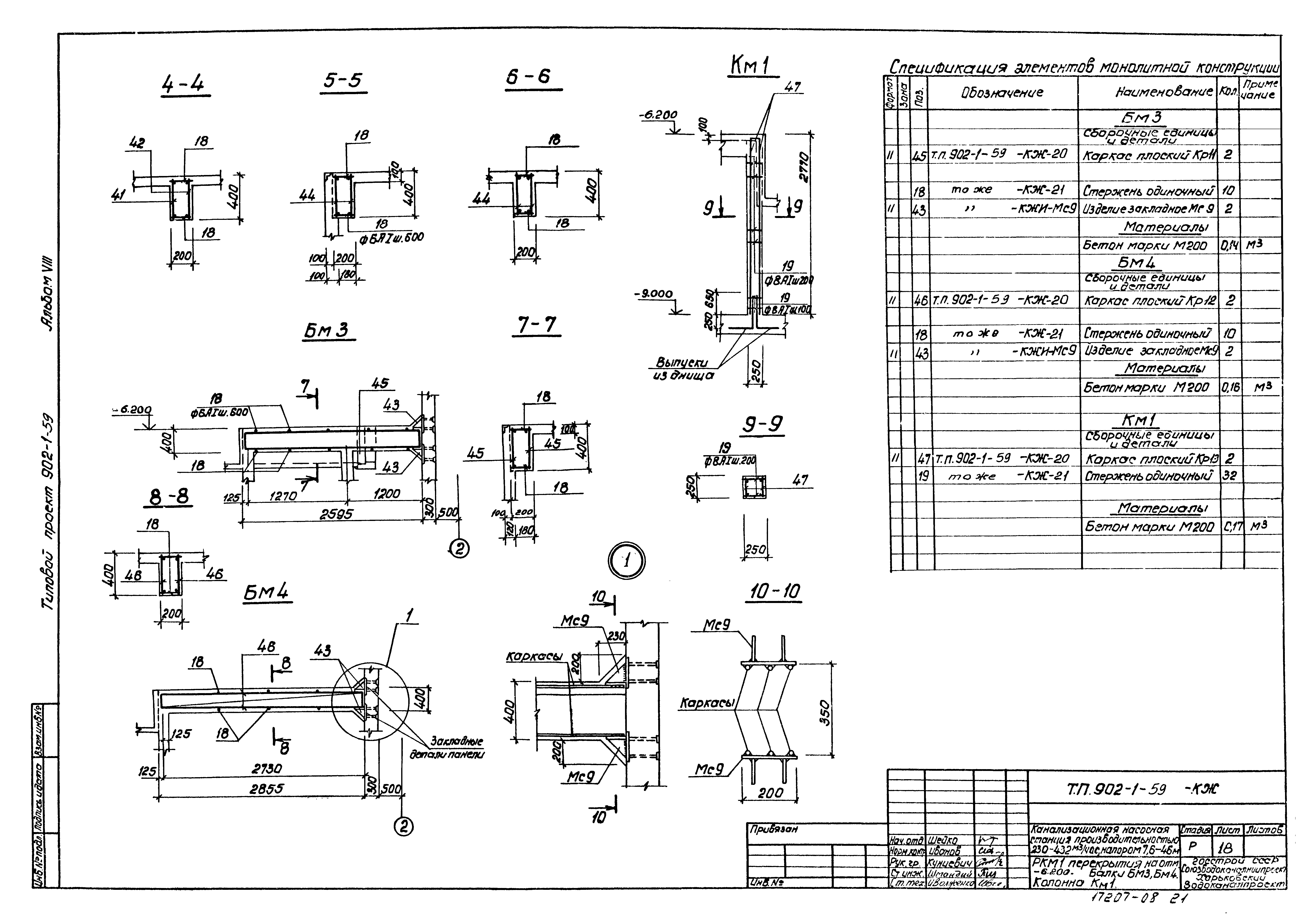 Типовой проект 902-1-59