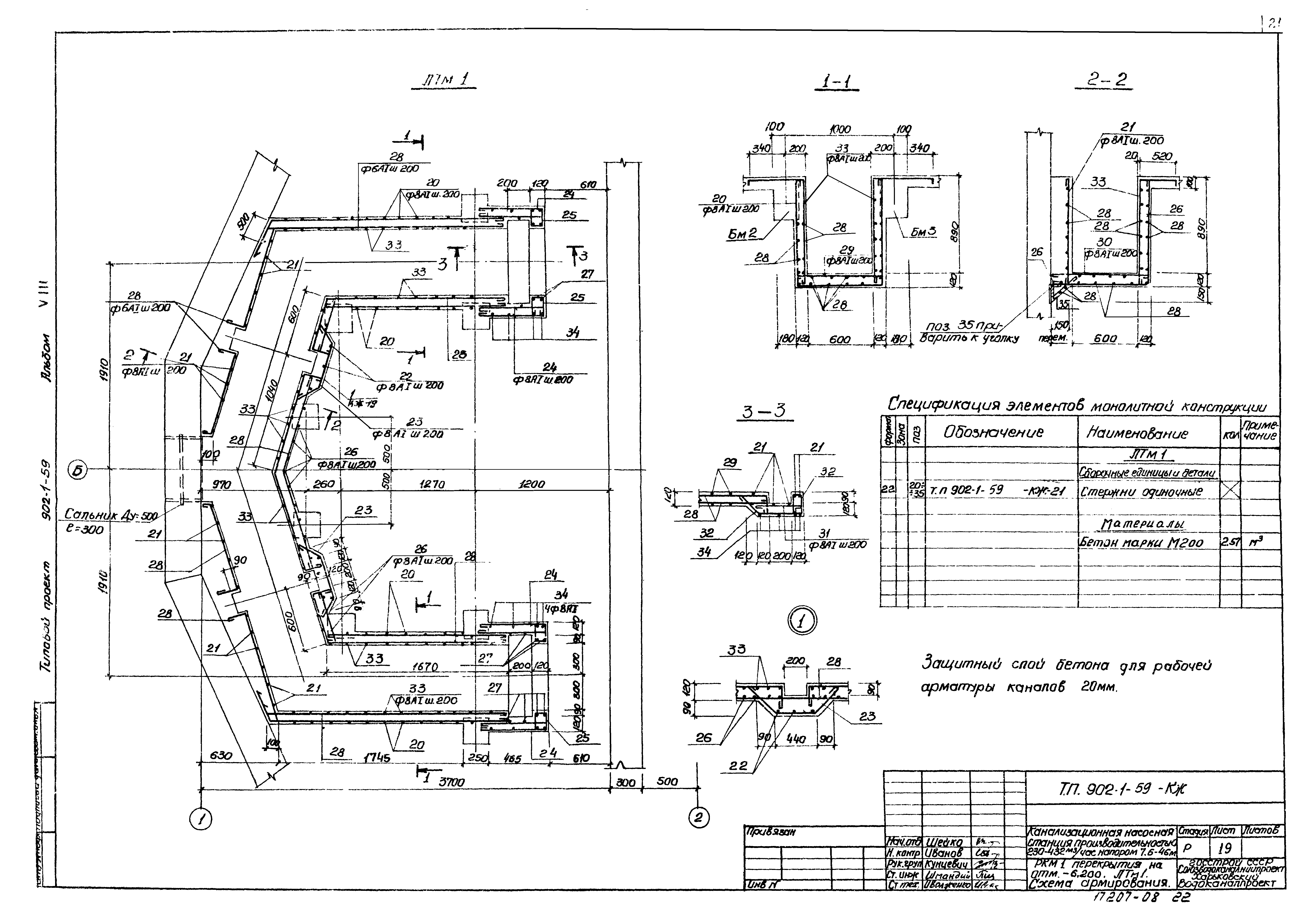 Типовой проект 902-1-59