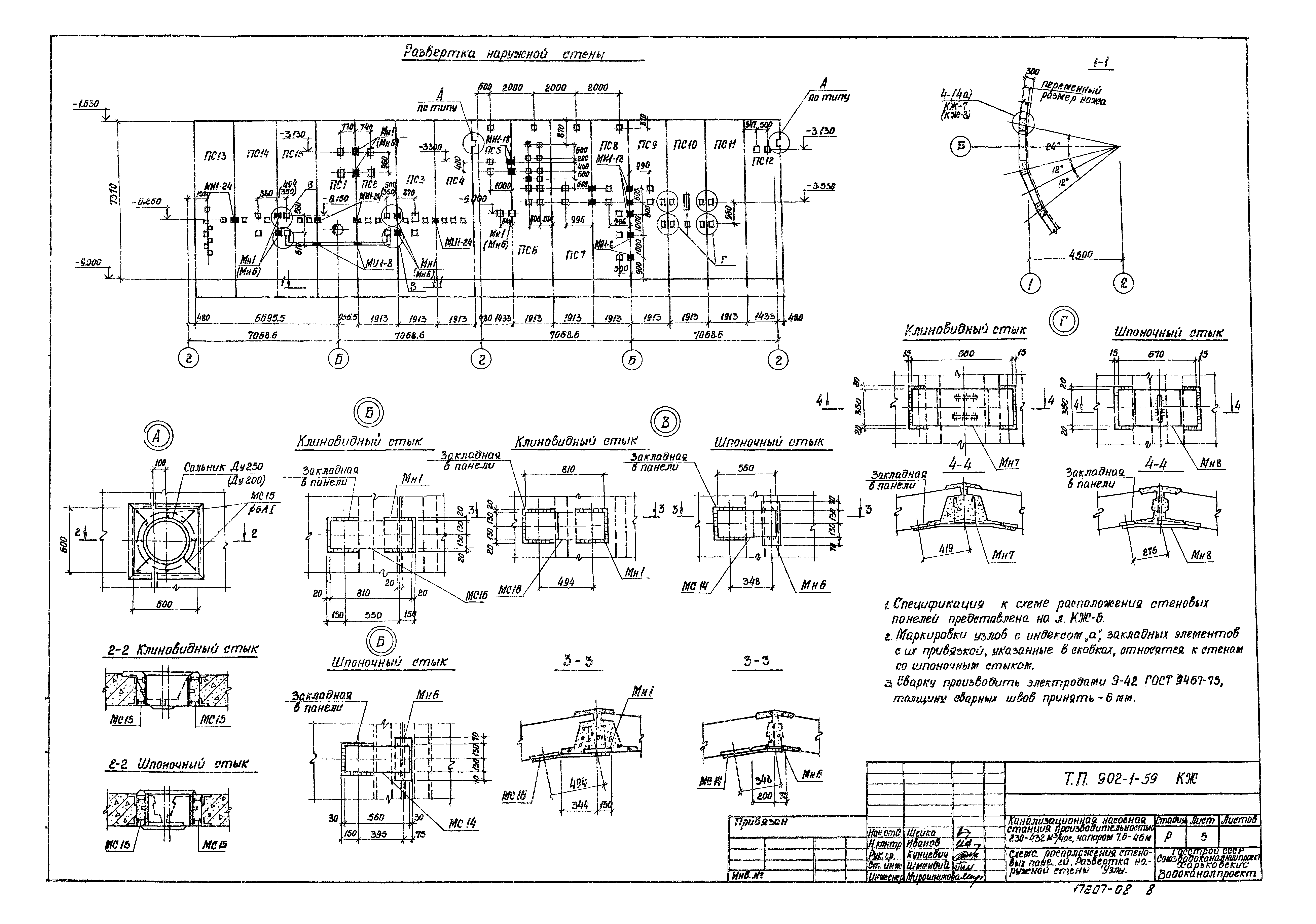 Типовой проект 902-1-59