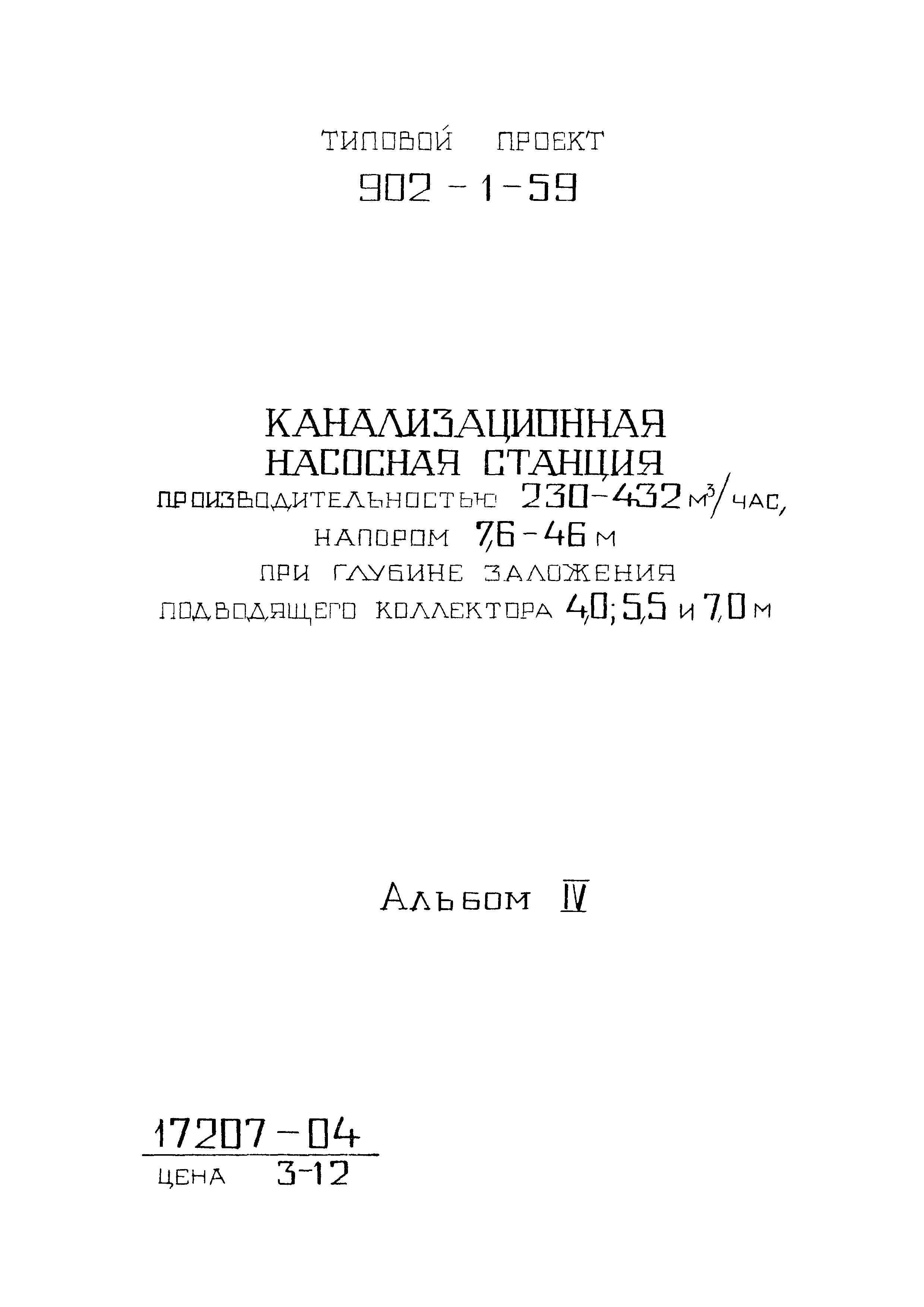 Типовой проект 902-1-59