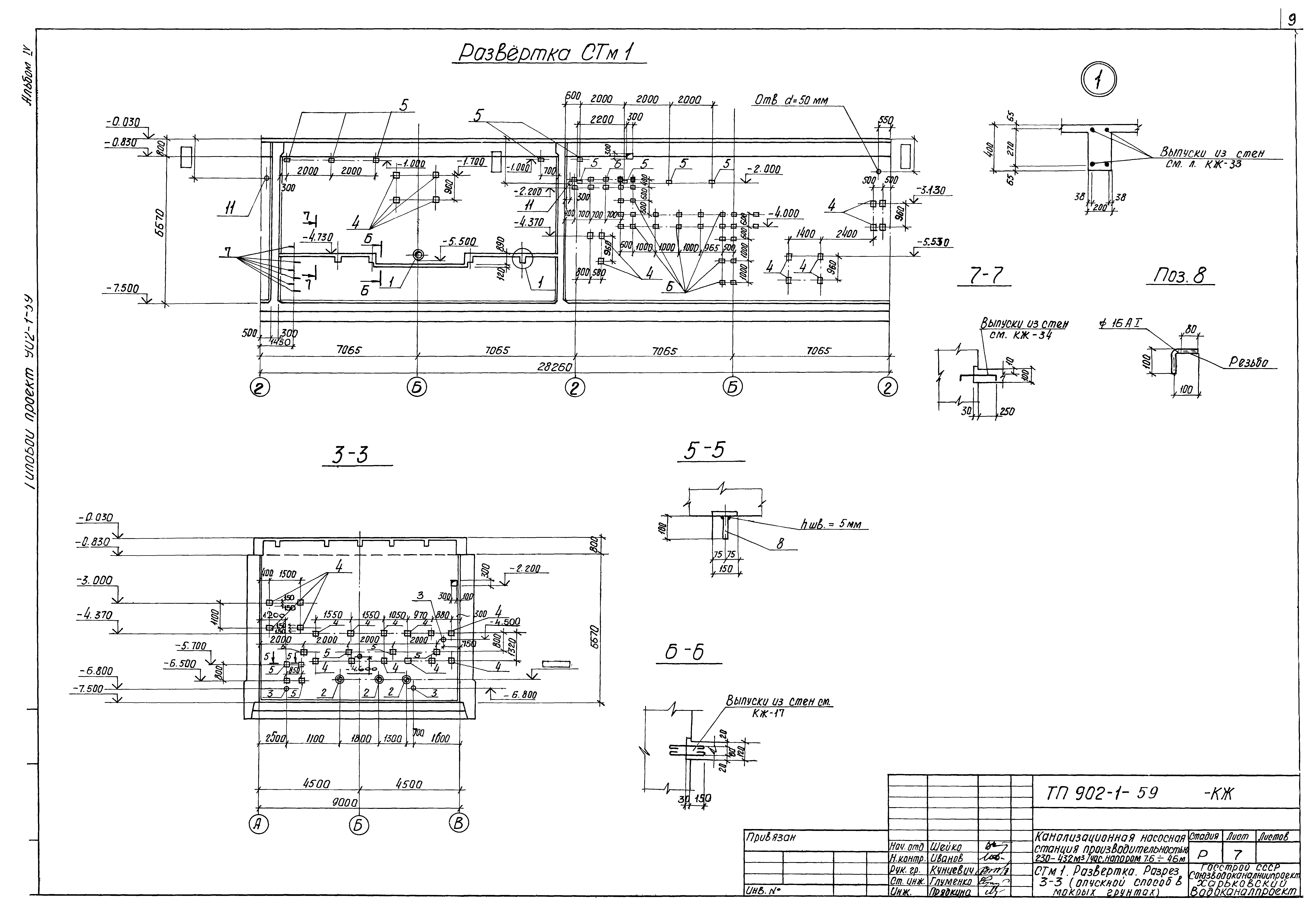 Типовой проект 902-1-59