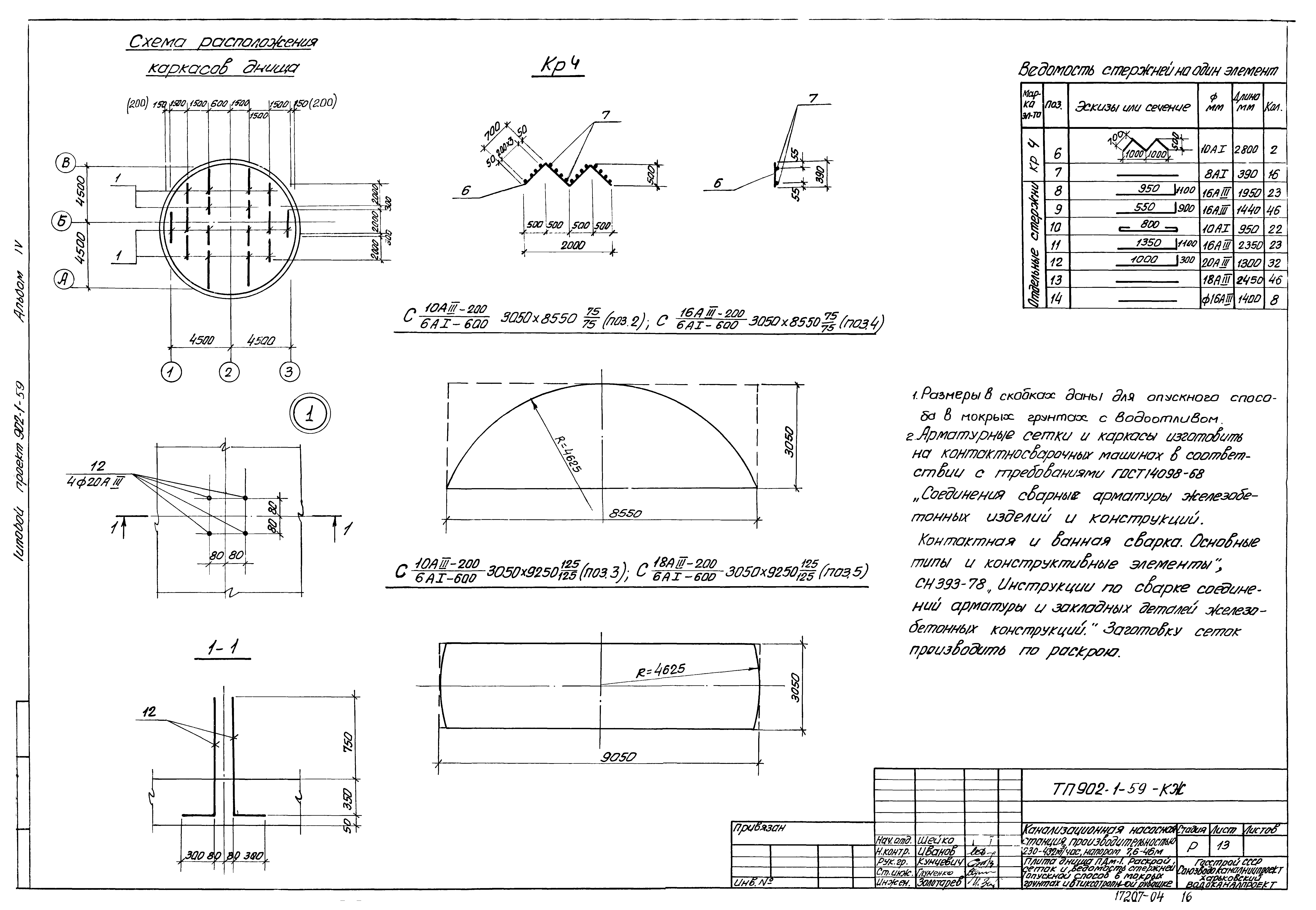 Типовой проект 902-1-59