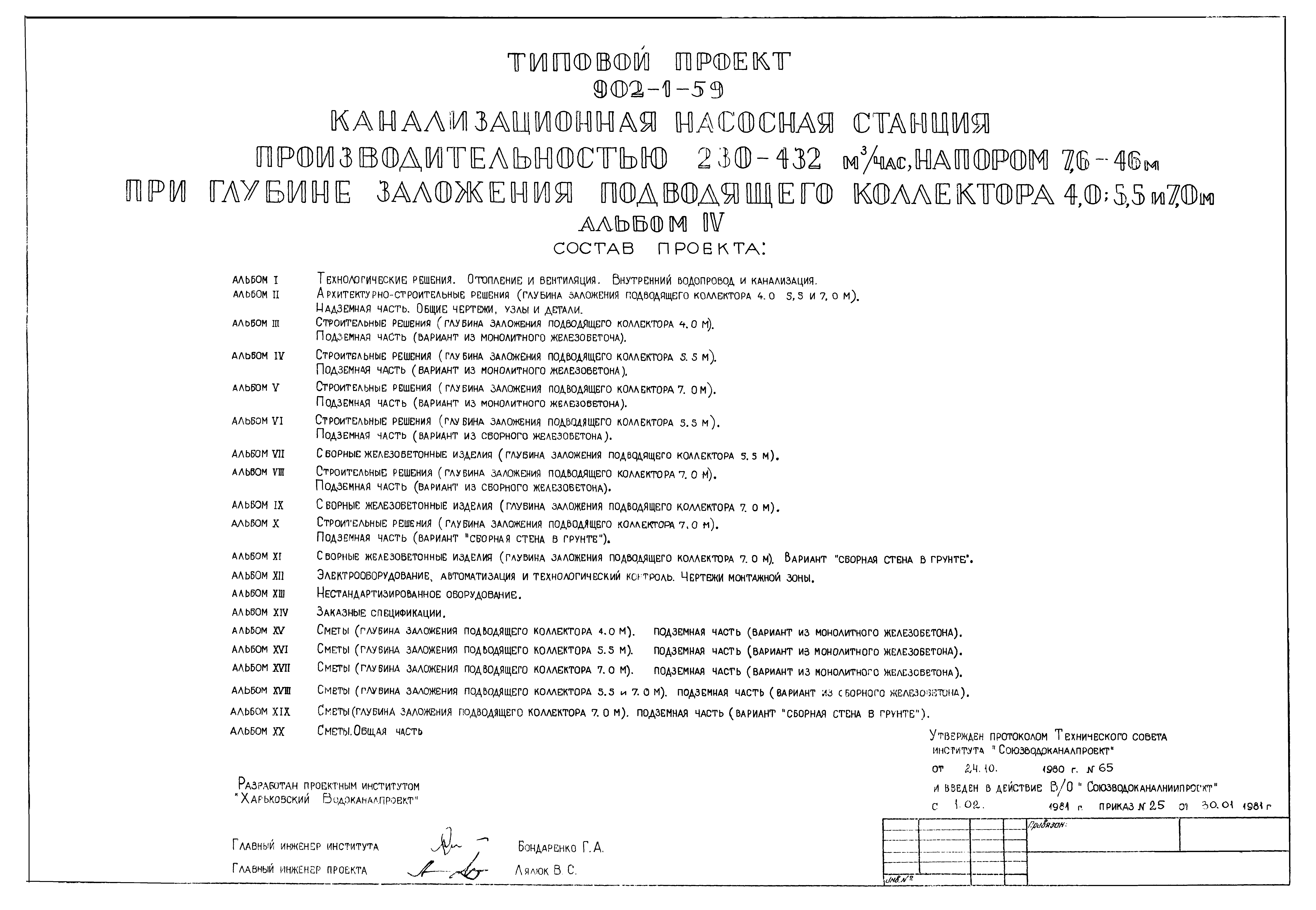 Типовой проект 902-1-59