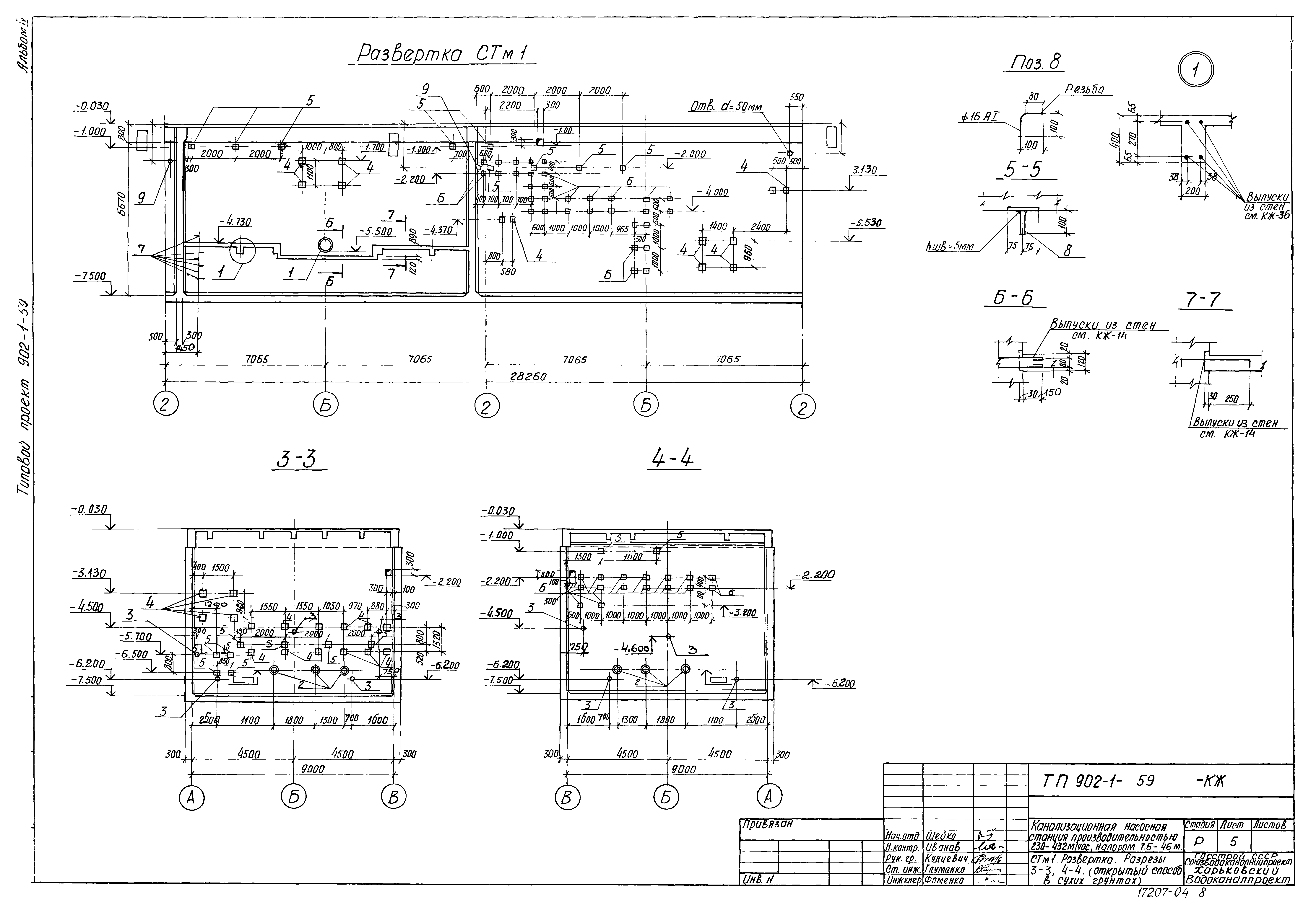 Типовой проект 902-1-59