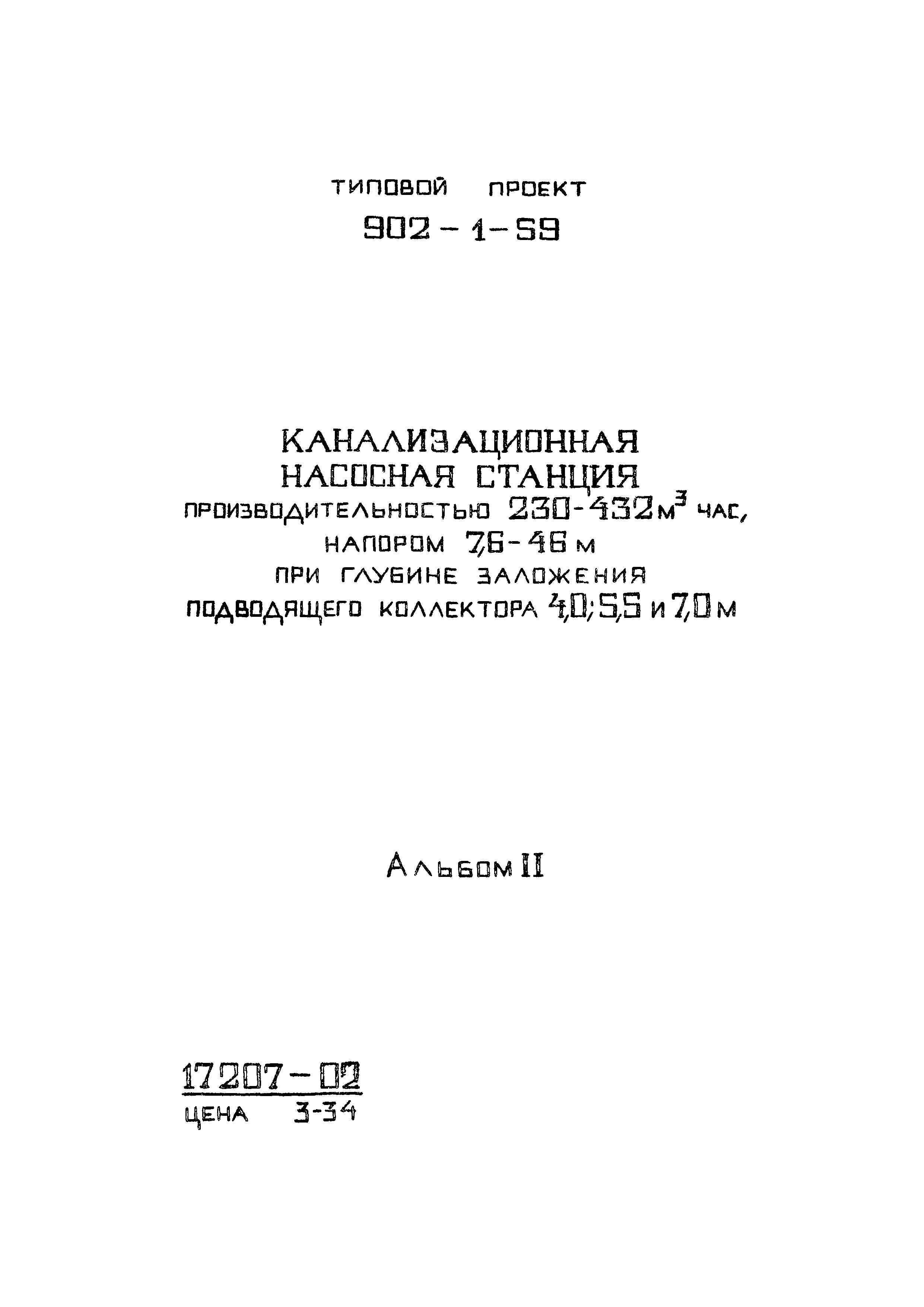 Типовой проект 902-1-59