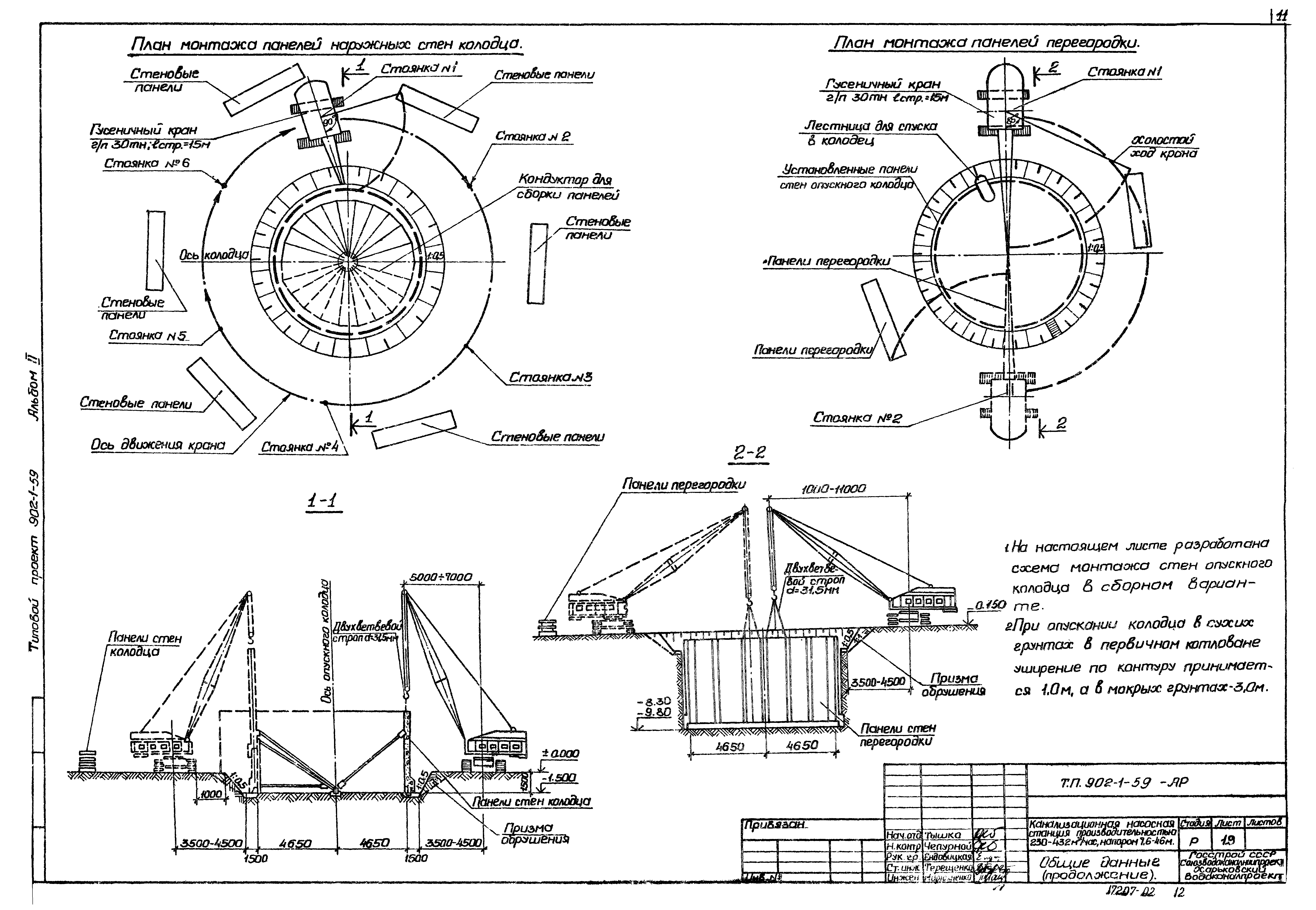Типовой проект 902-1-59