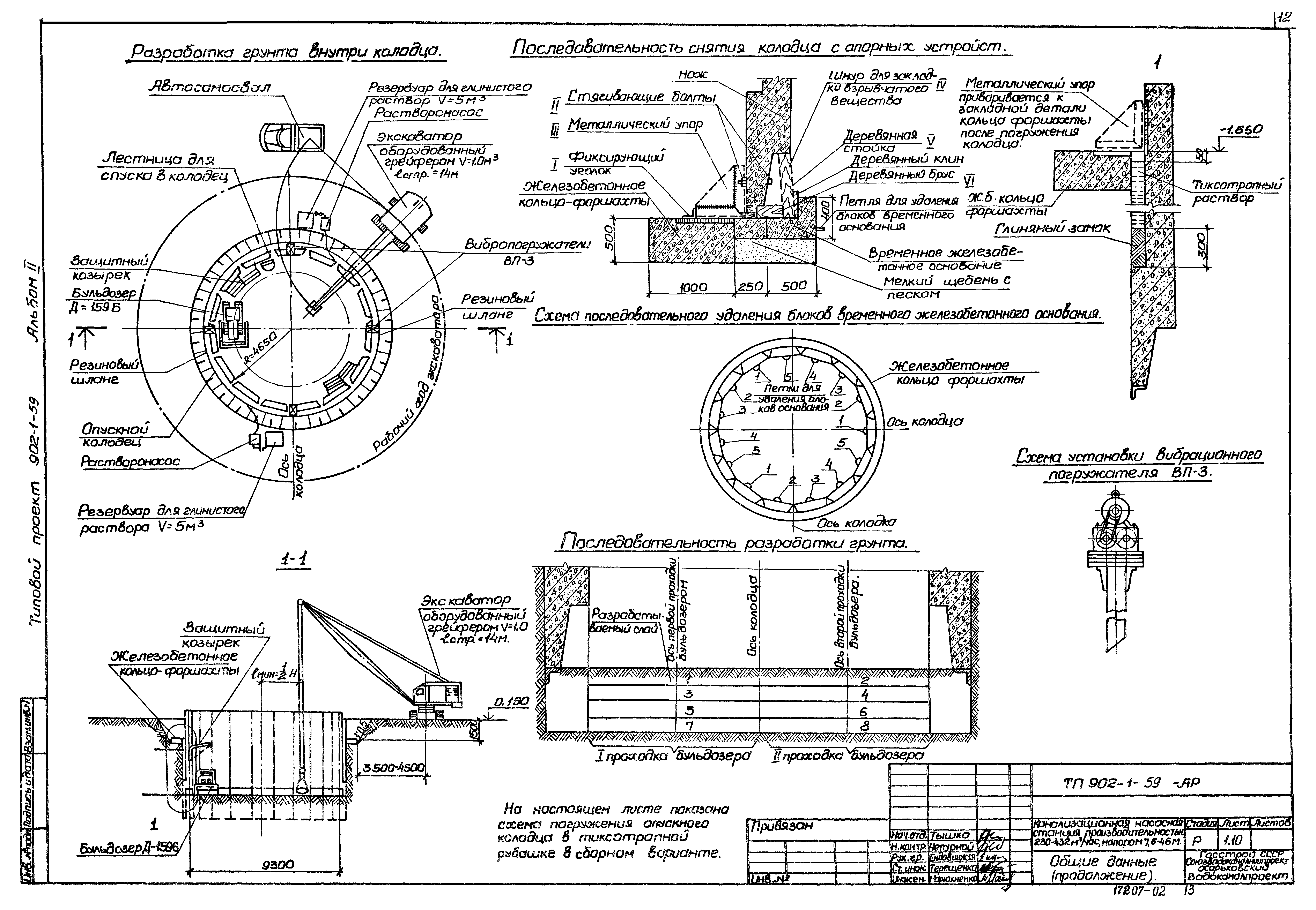Типовой проект 902-1-59