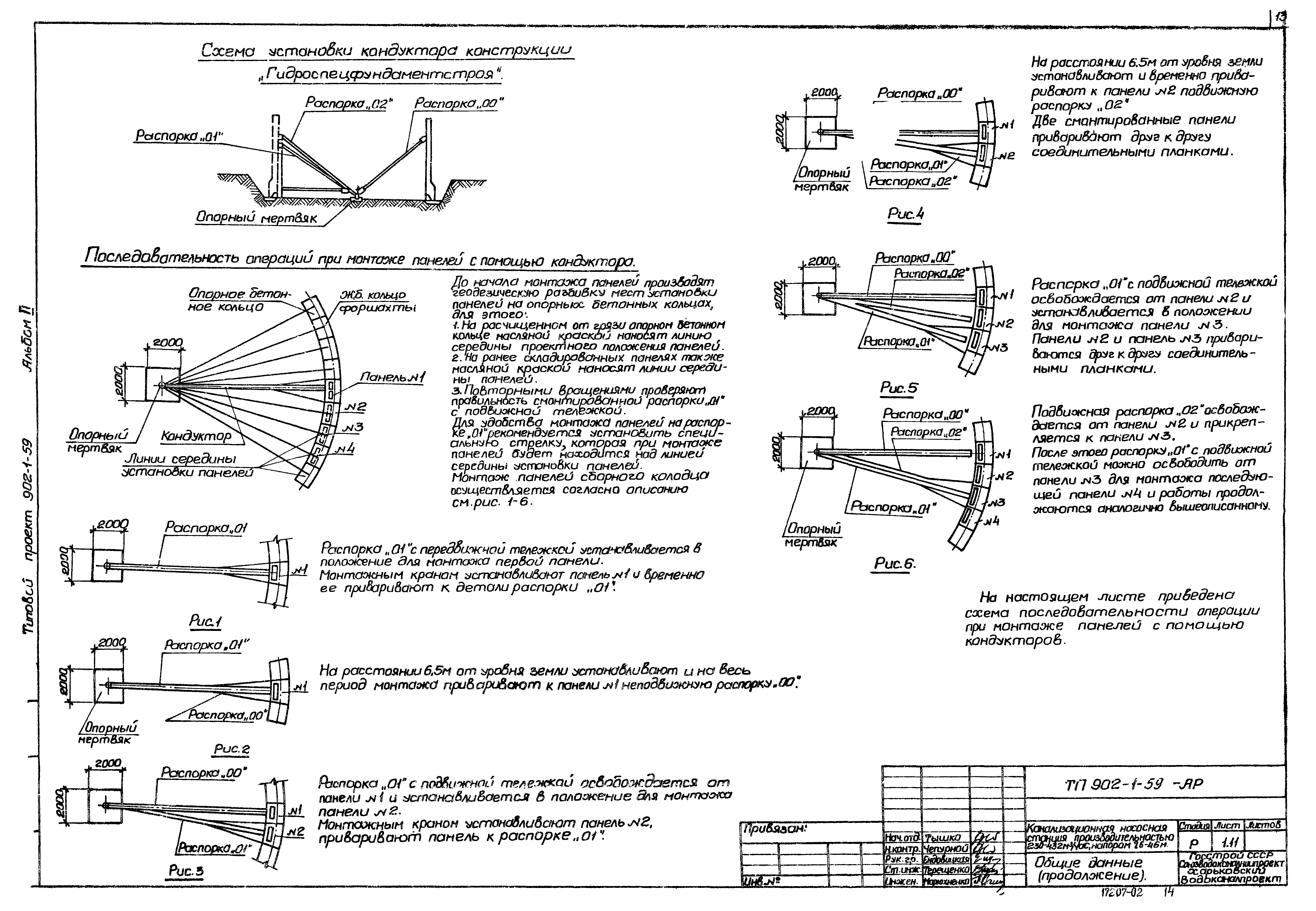 Типовой проект 902-1-59