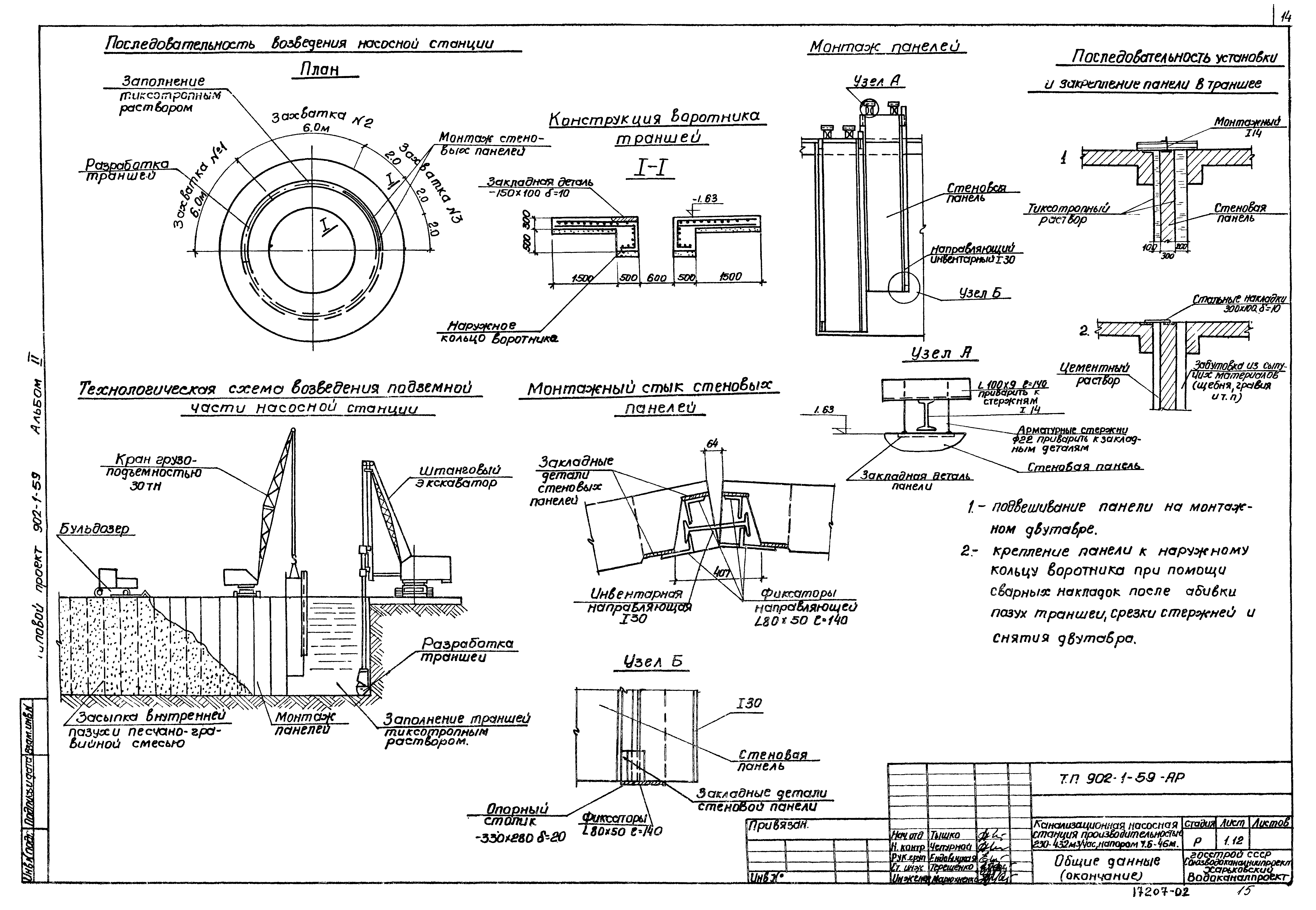Типовой проект 902-1-59
