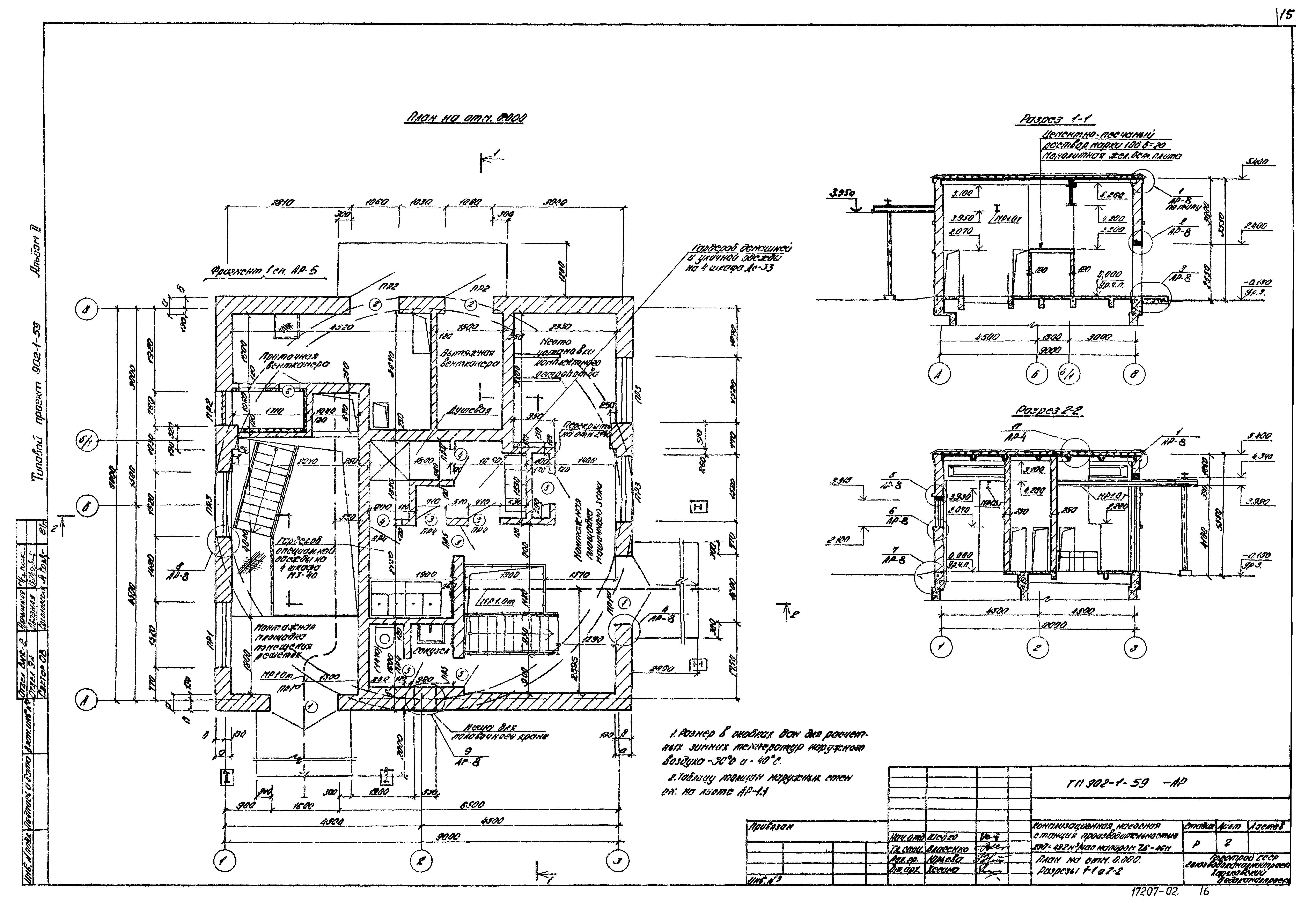 Типовой проект 902-1-59