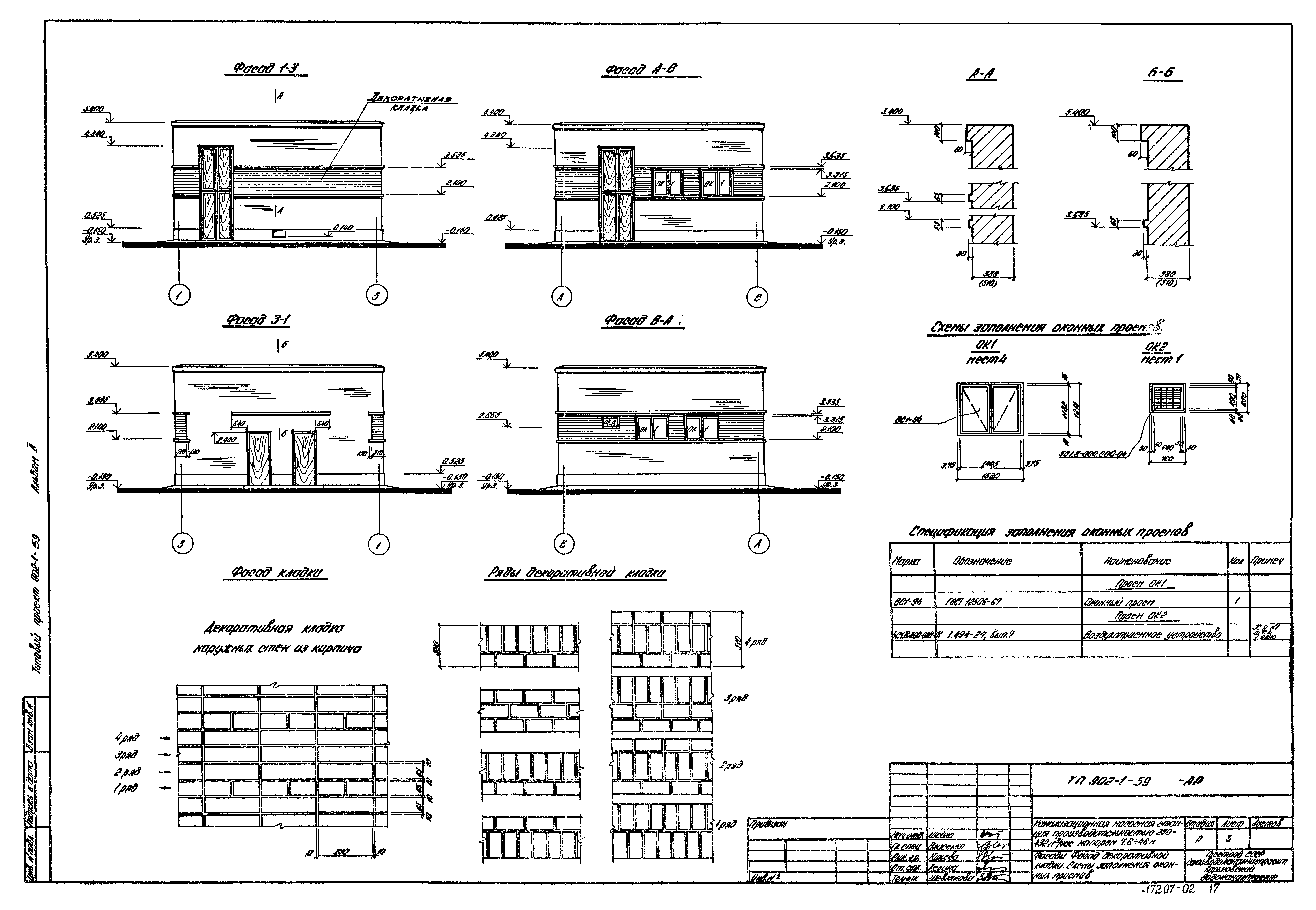 Типовой проект 902-1-59