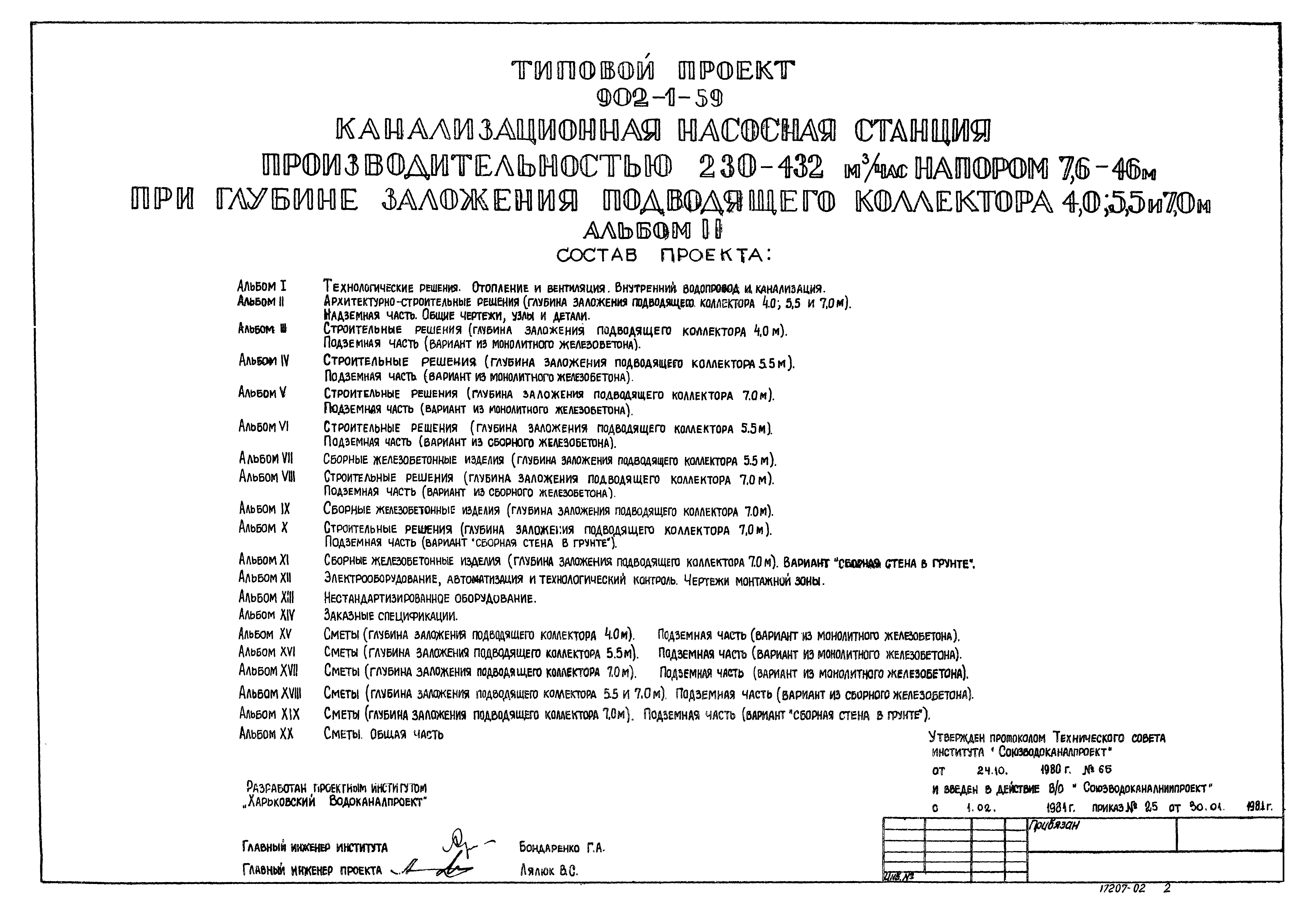 Типовой проект 902-1-59