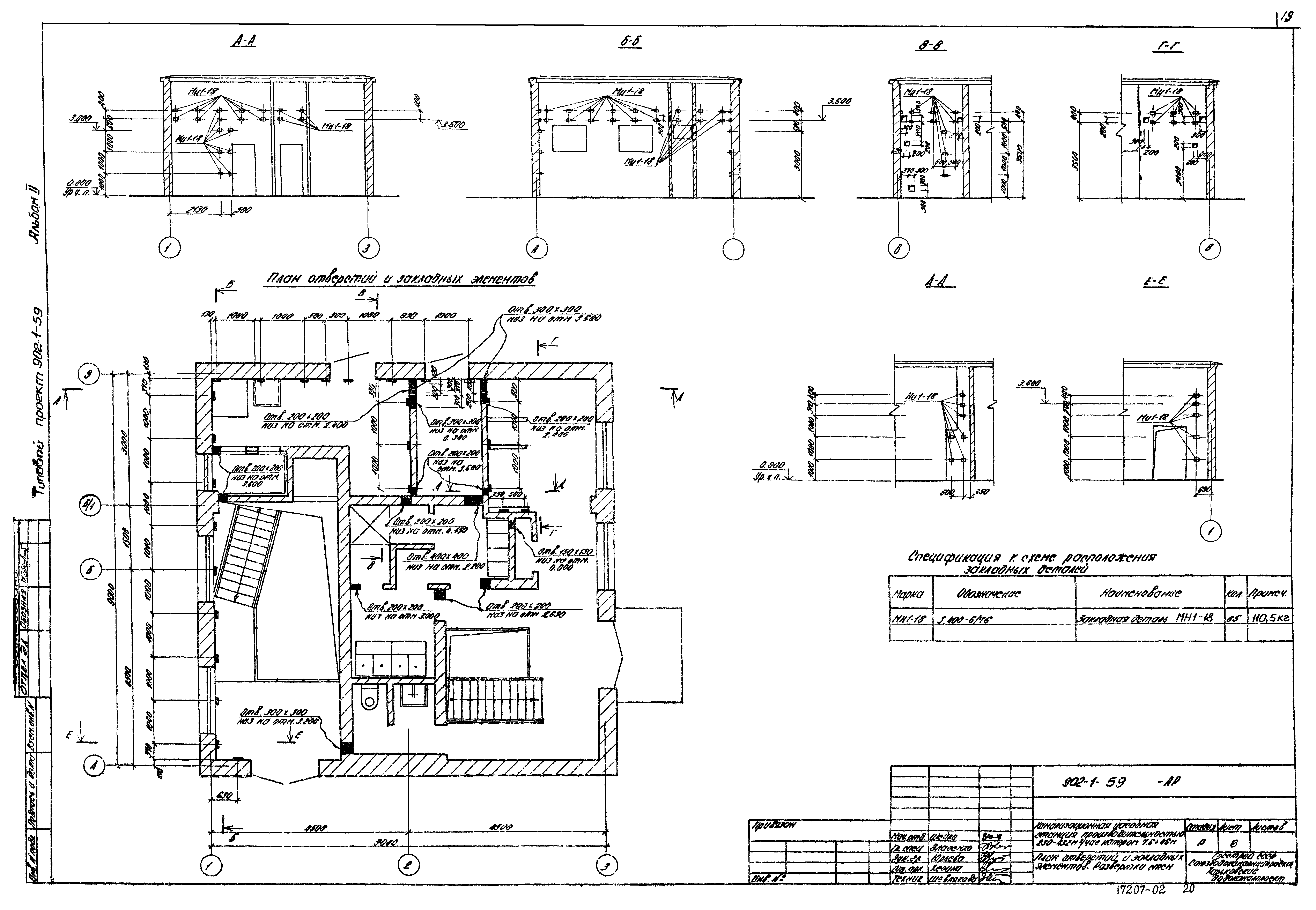 Типовой проект 902-1-59