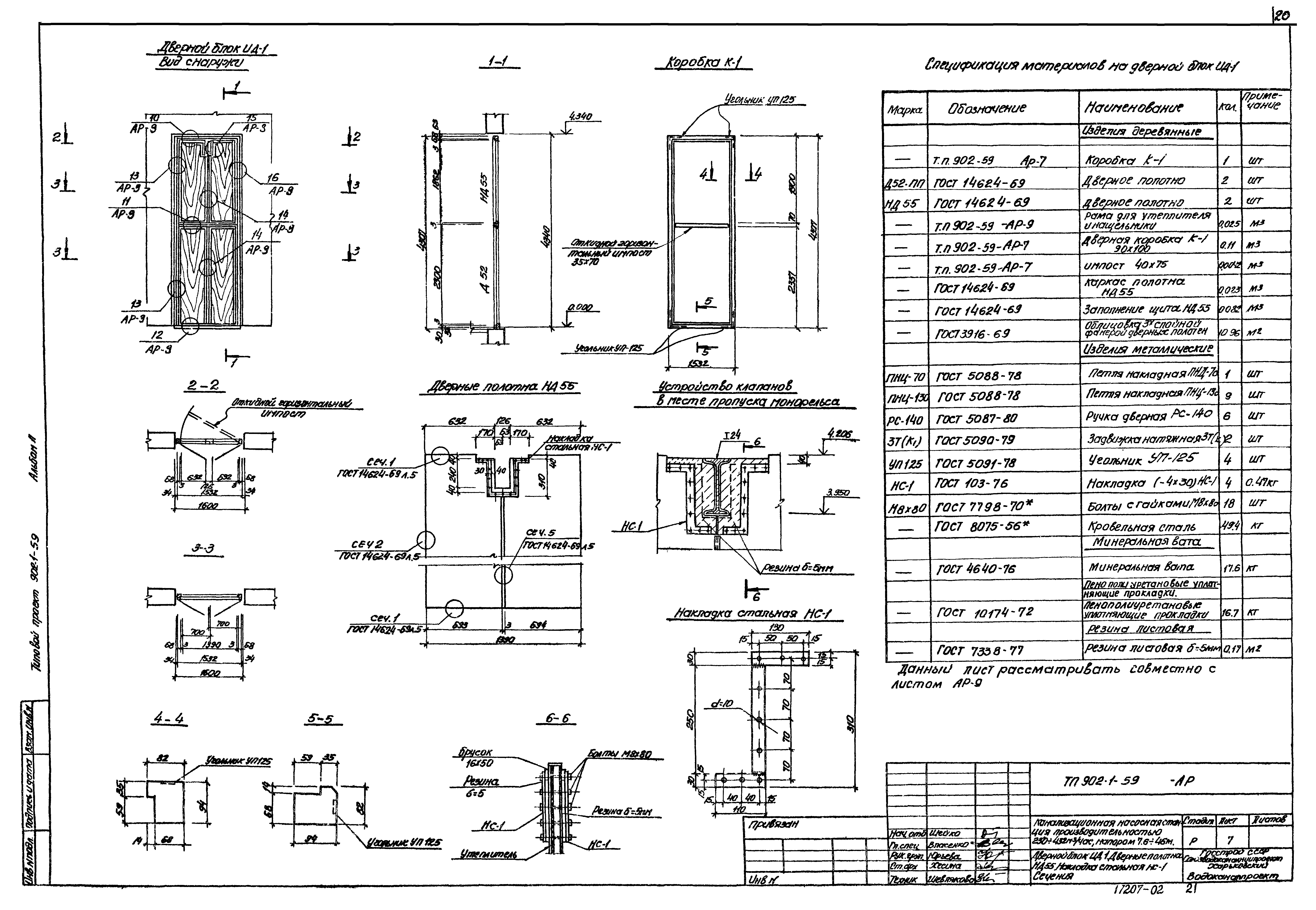 Типовой проект 902-1-59