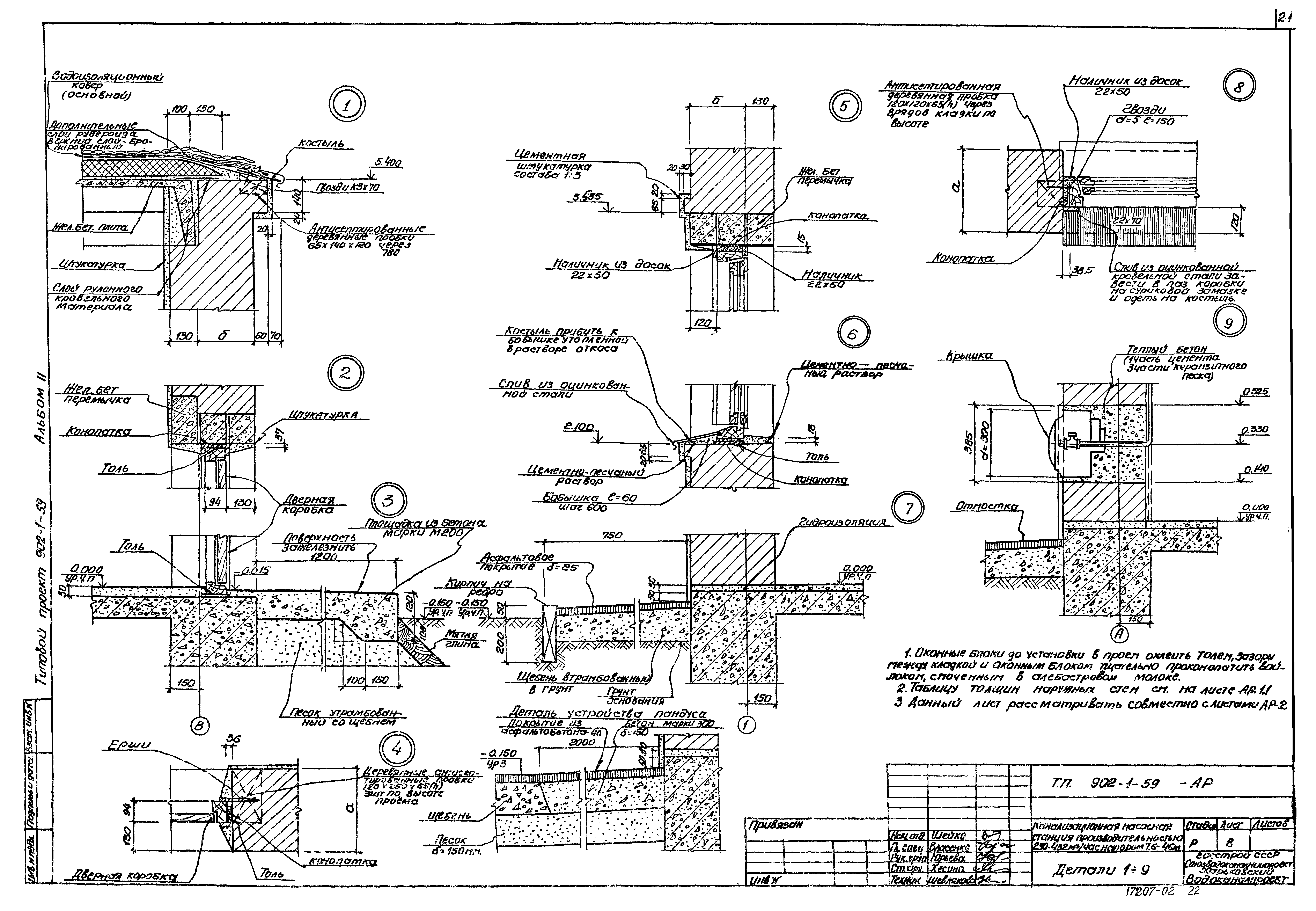 Типовой проект 902-1-59