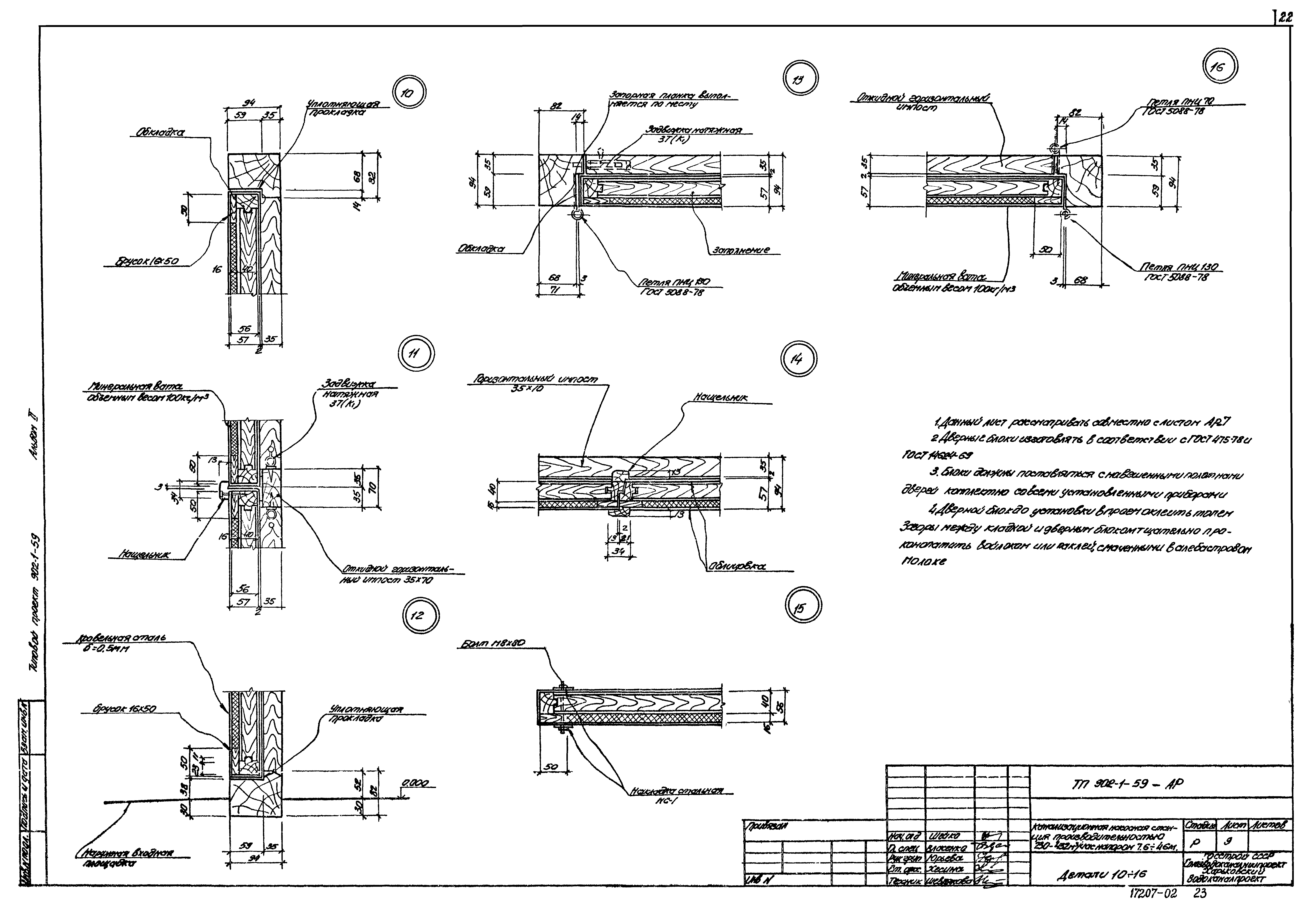 Типовой проект 902-1-59