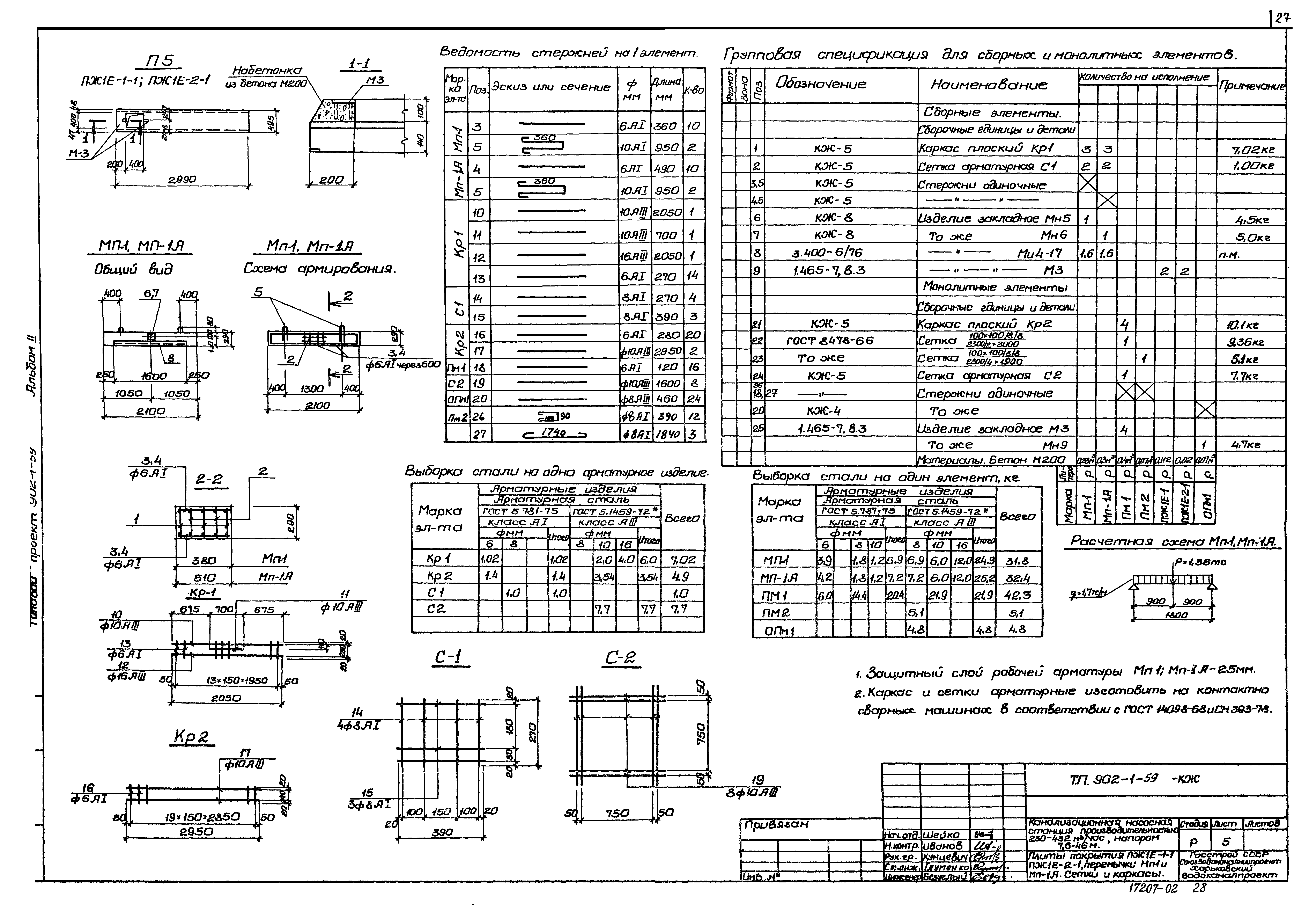 Типовой проект 902-1-59