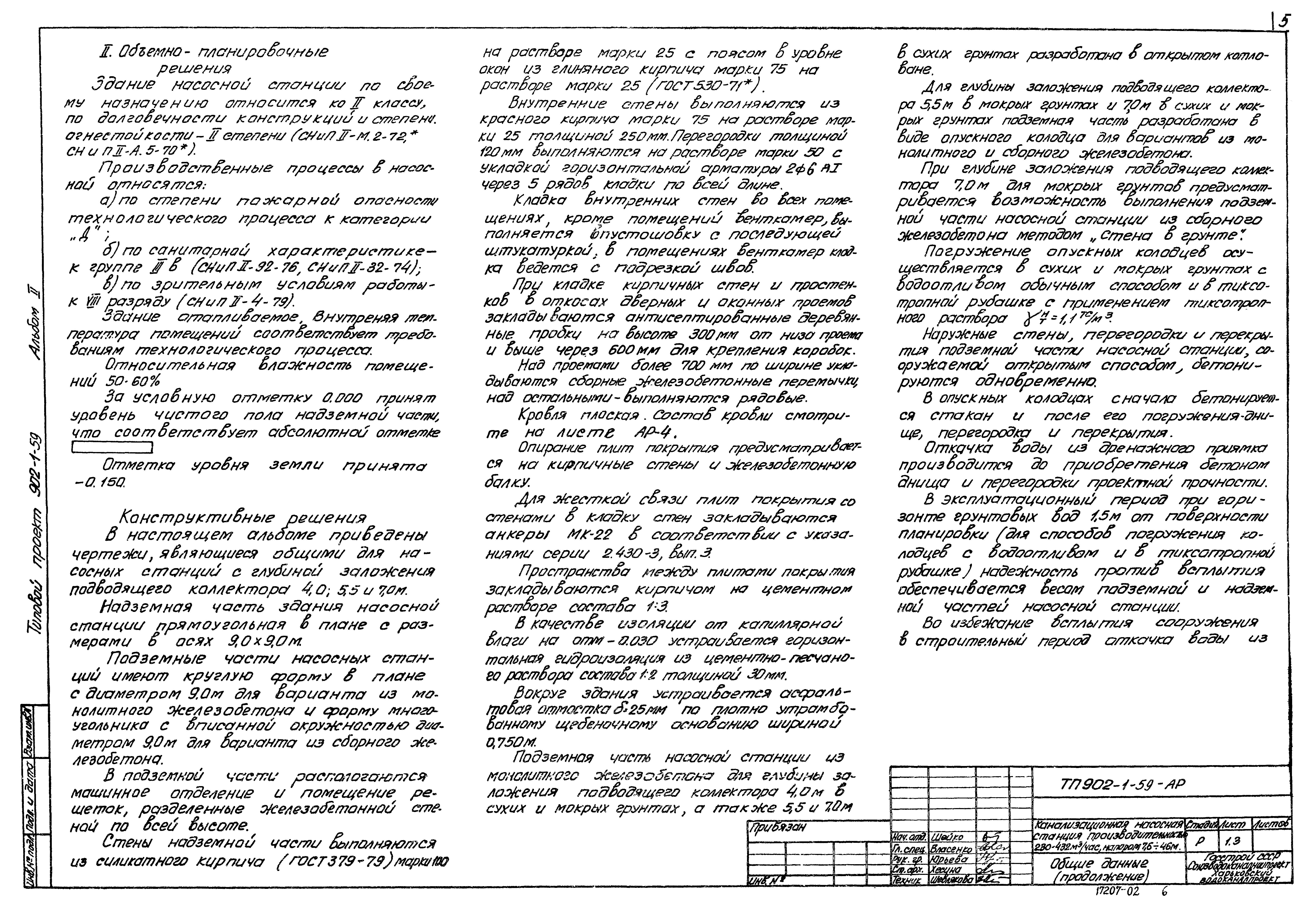 Типовой проект 902-1-59