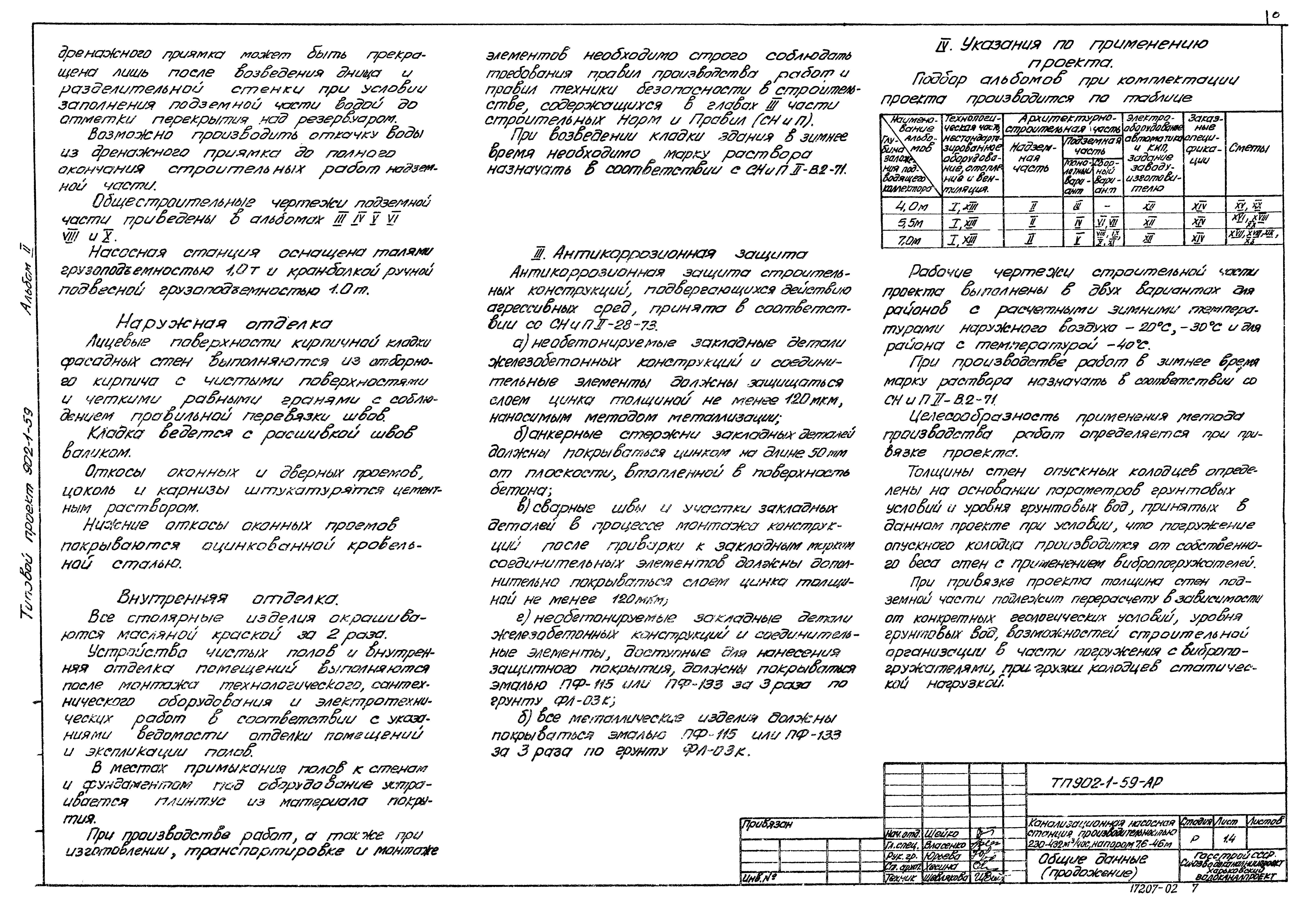 Типовой проект 902-1-59