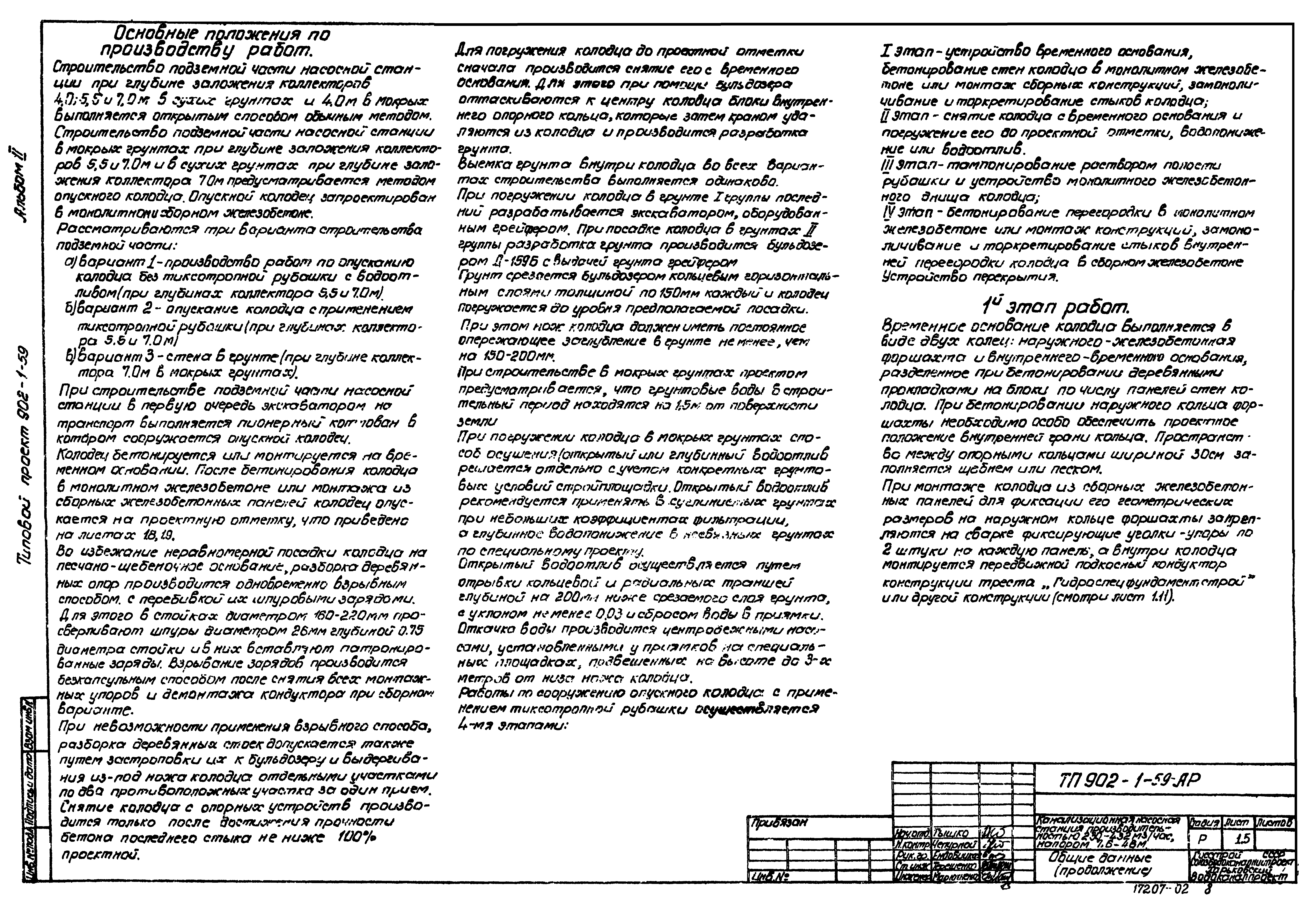 Типовой проект 902-1-59