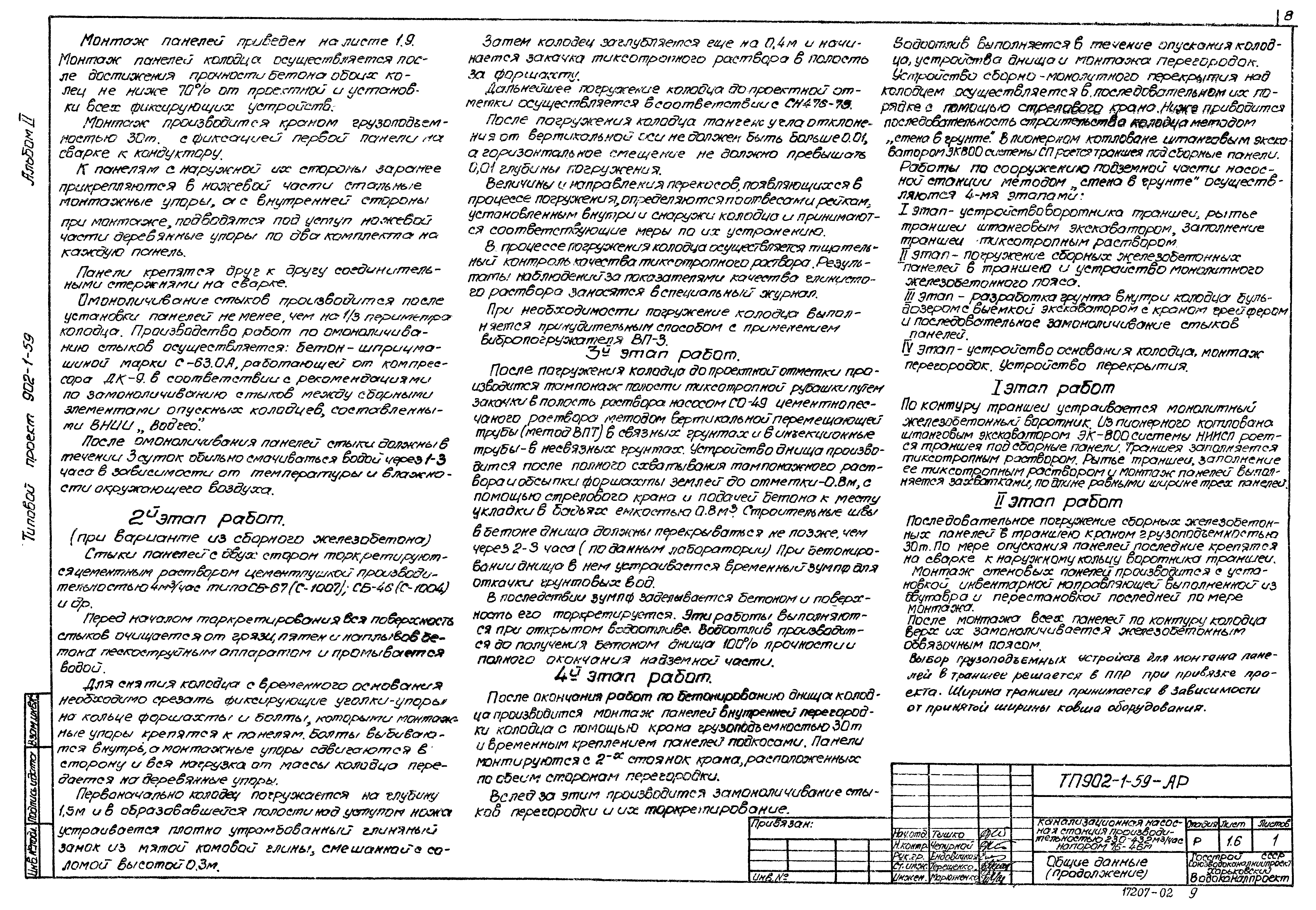 Типовой проект 902-1-59