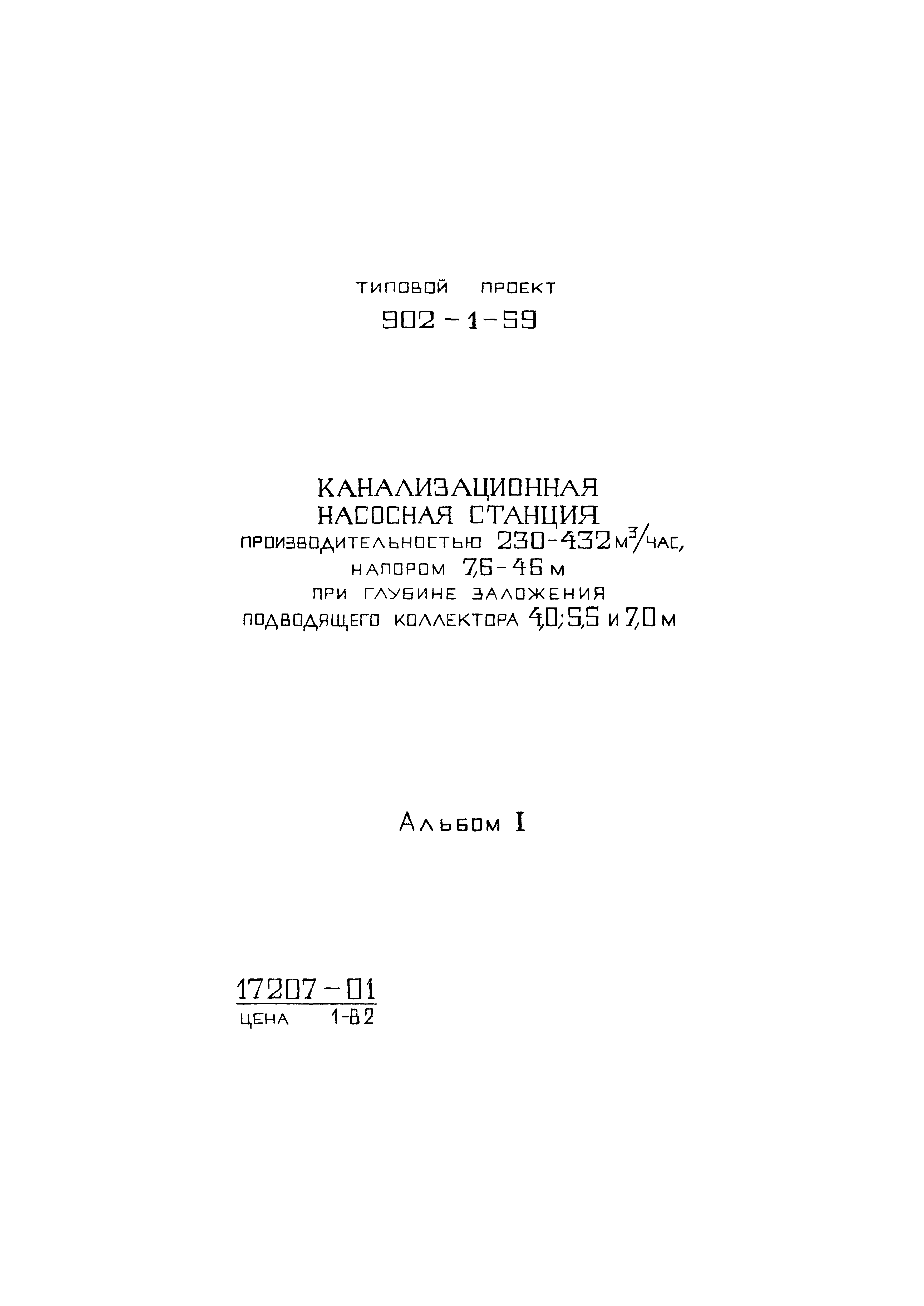 Типовой проект 902-1-59