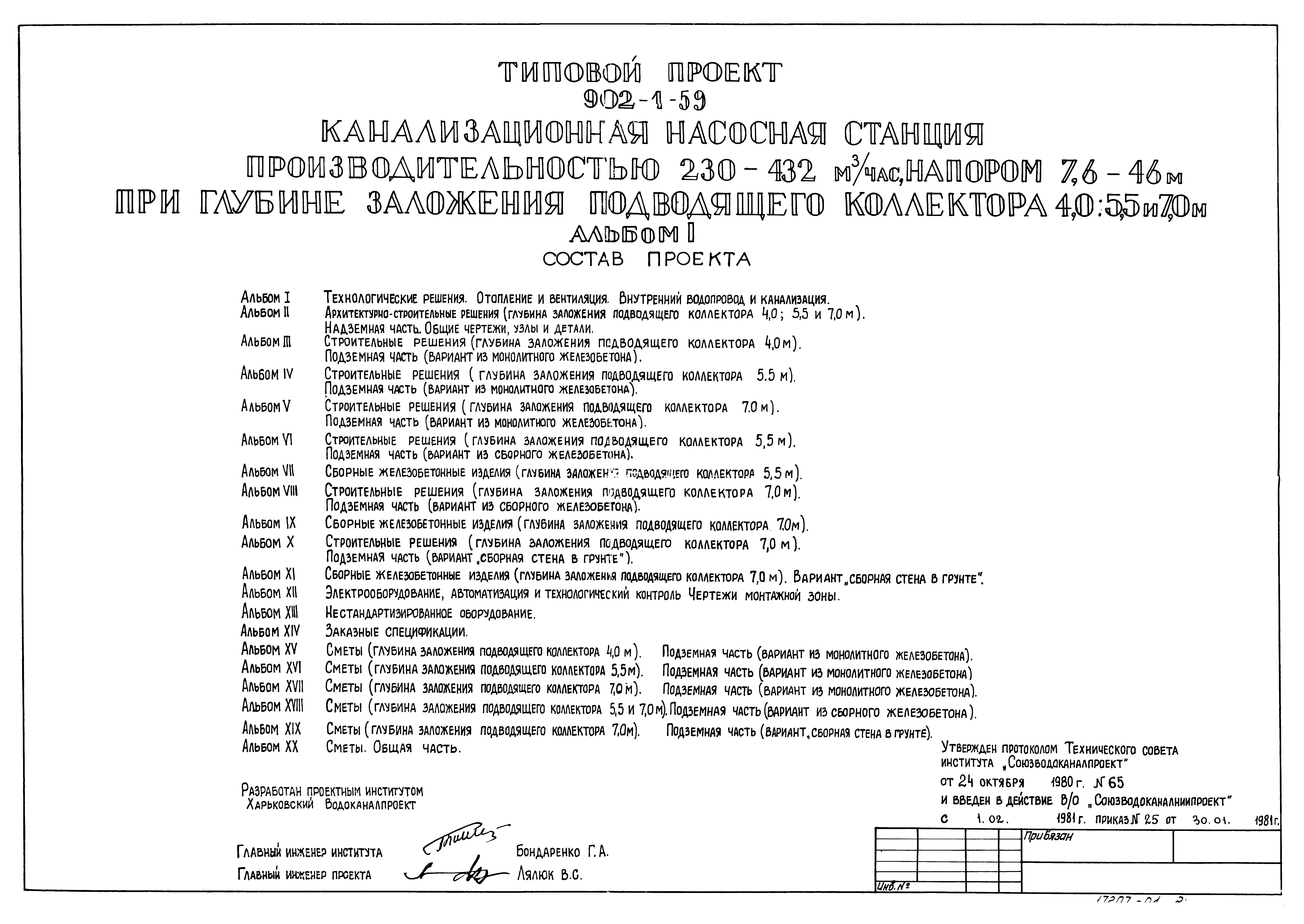 Типовой проект 902-1-59