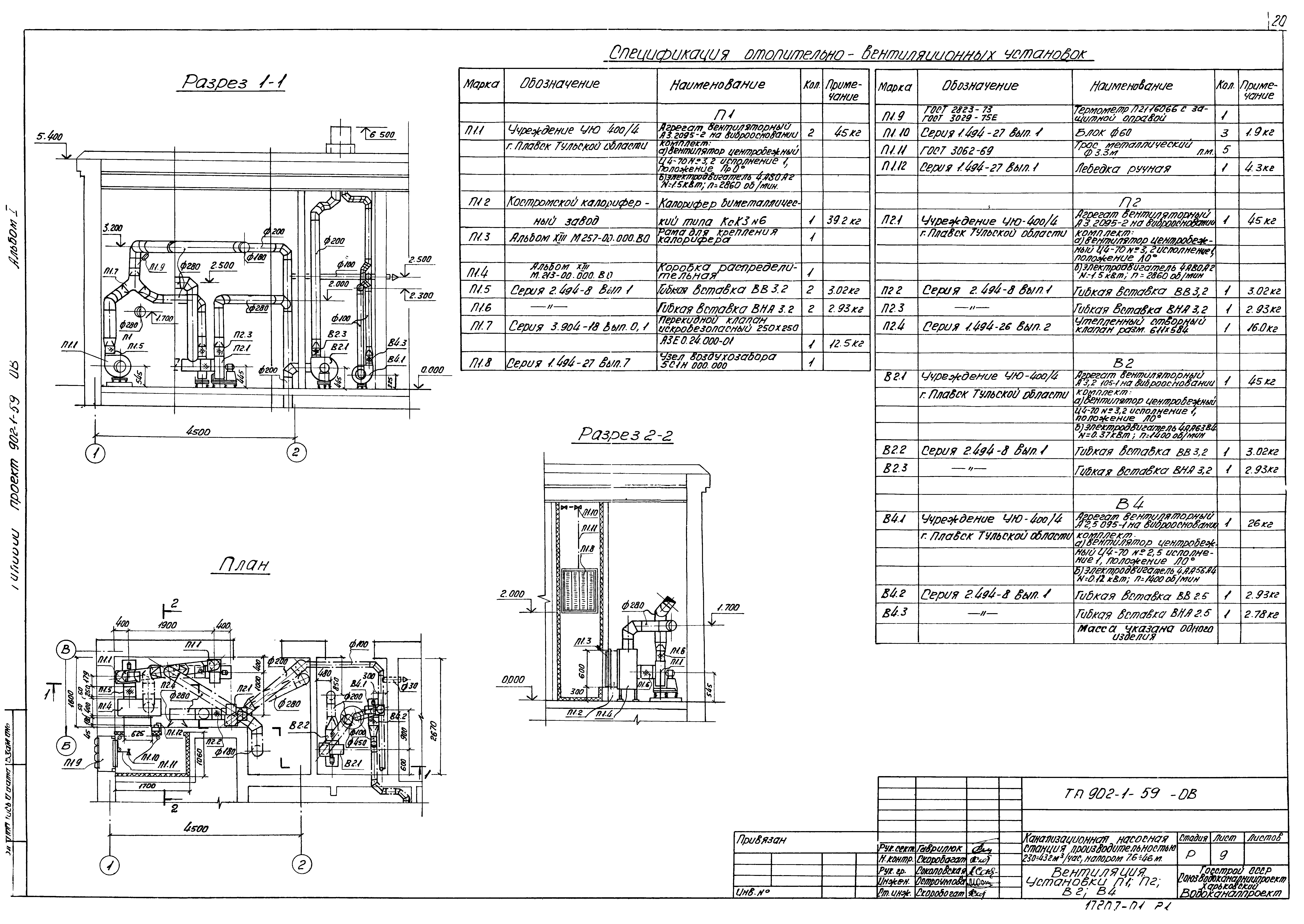 Типовой проект 902-1-59