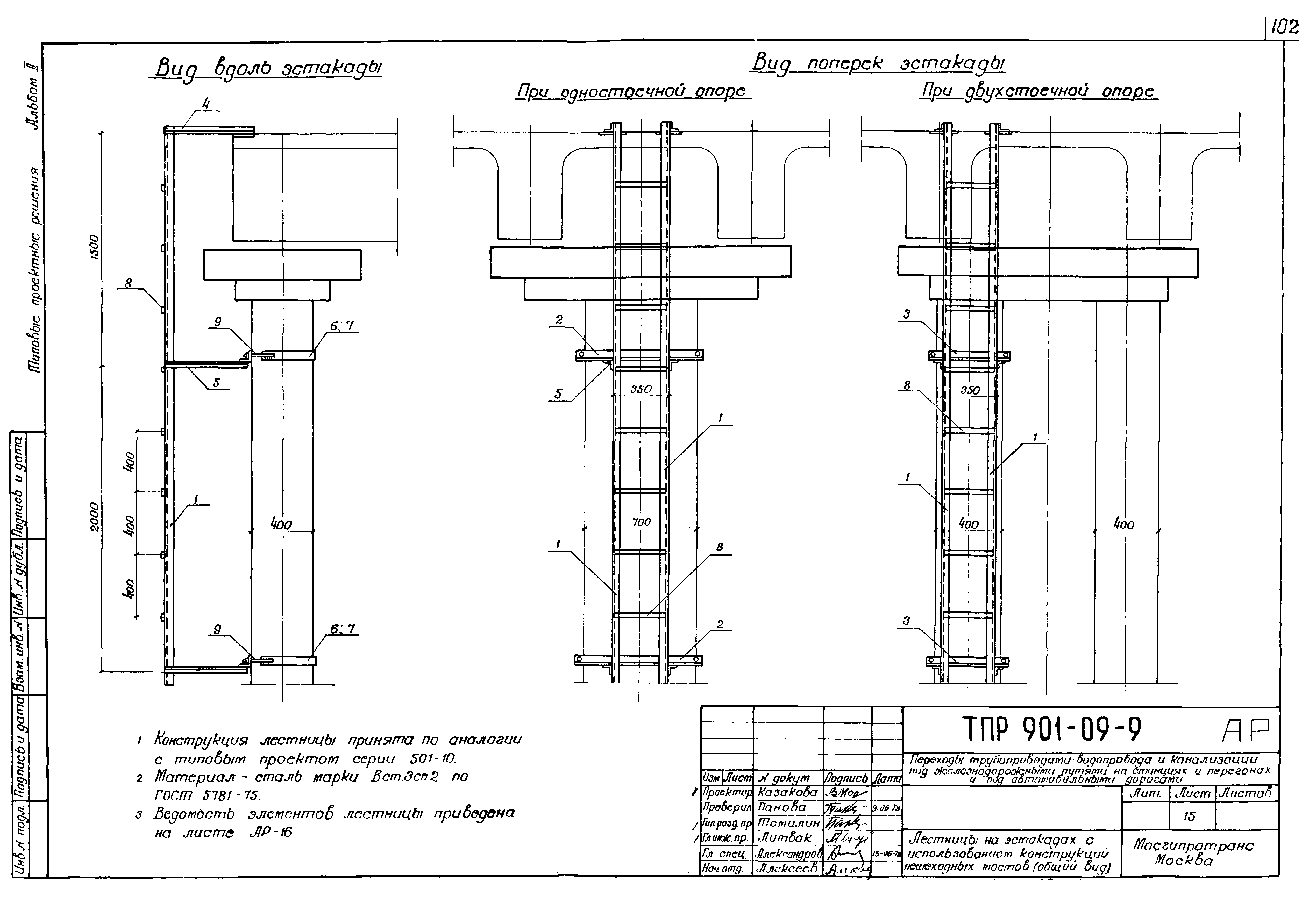 Типовые проектные решения 901-09-9