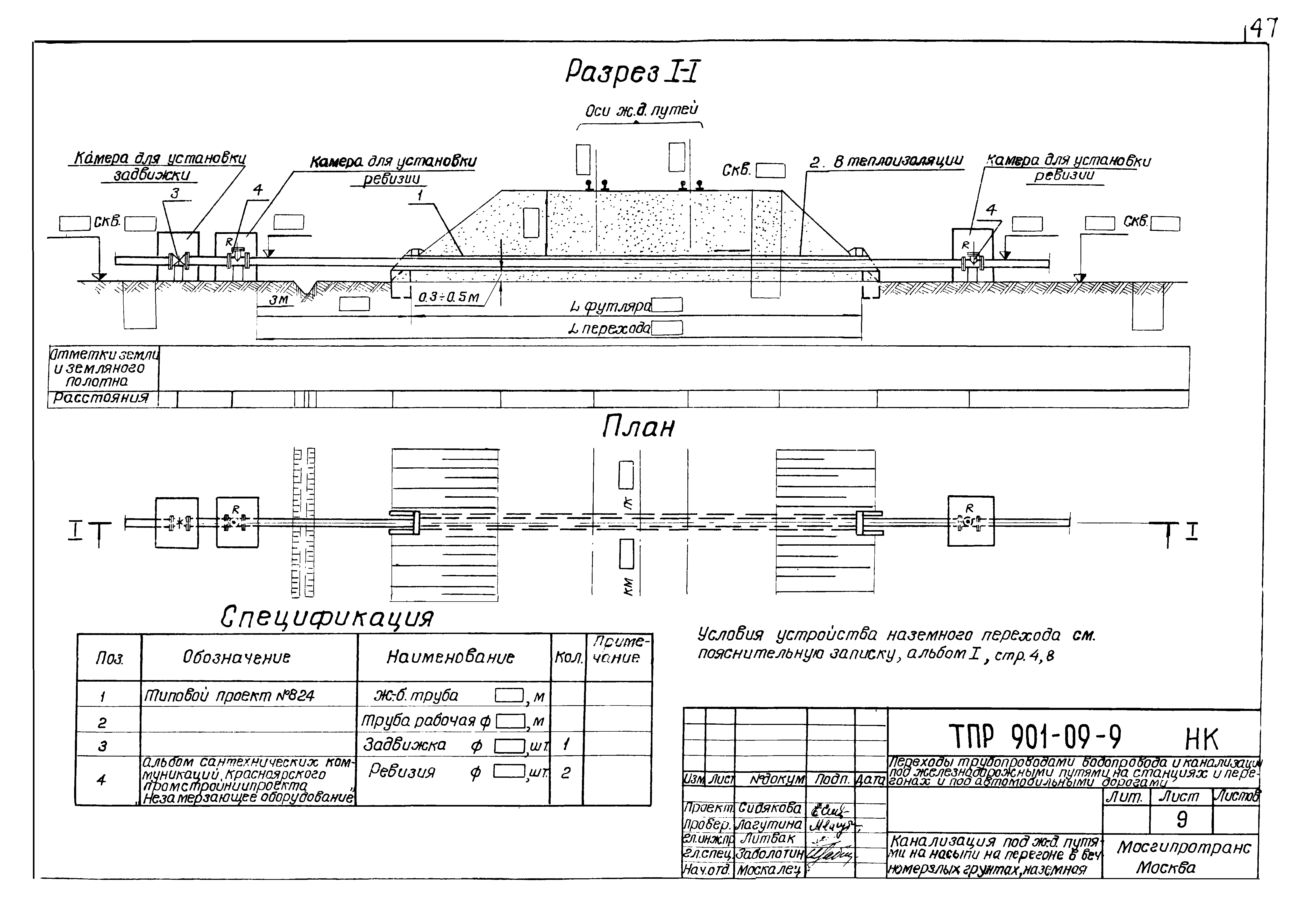 Типовые проектные решения 901-09-9