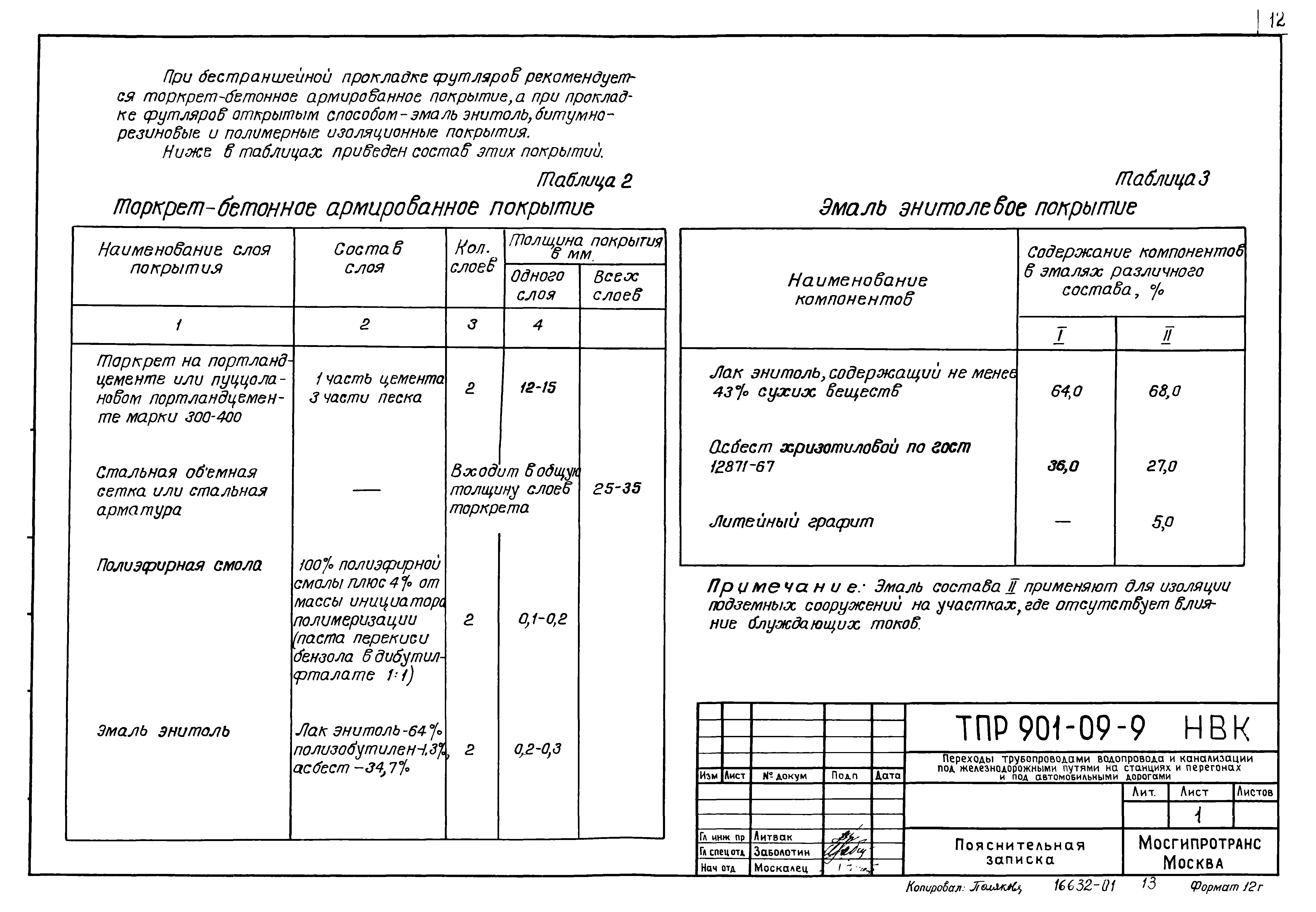 Типовые проектные решения 901-09-9