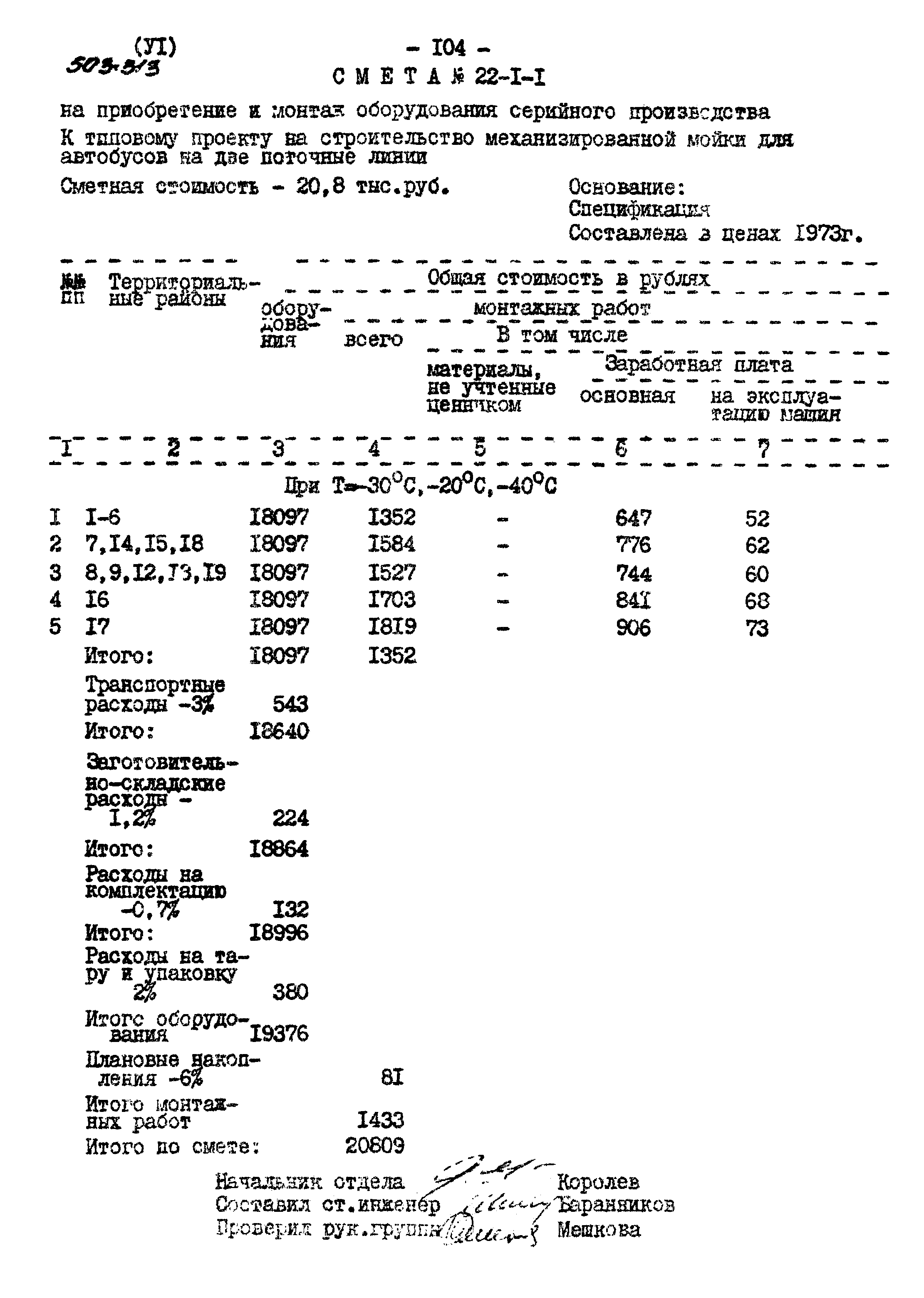 Типовой проект 503-313