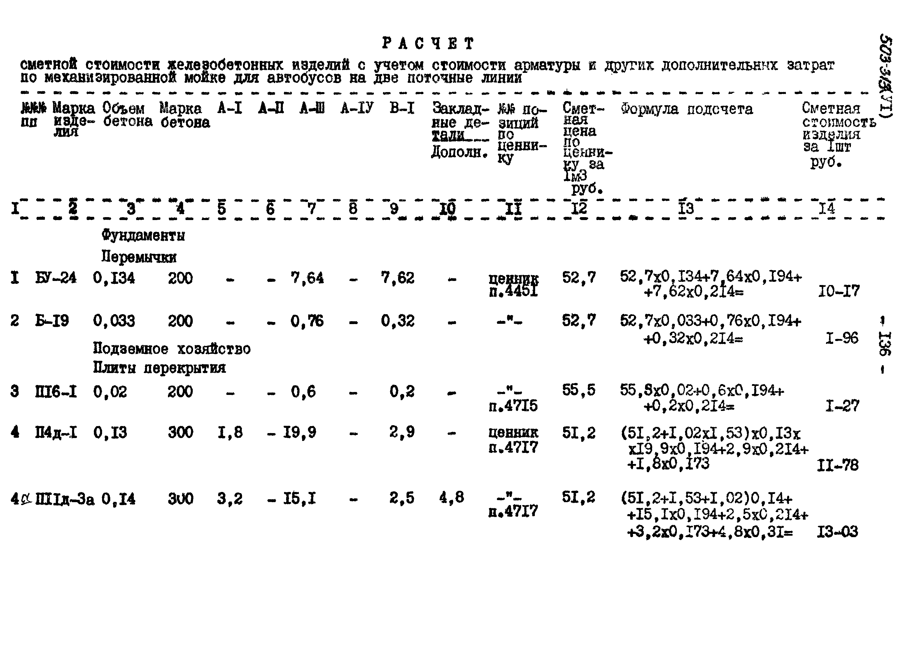 Типовой проект 503-313