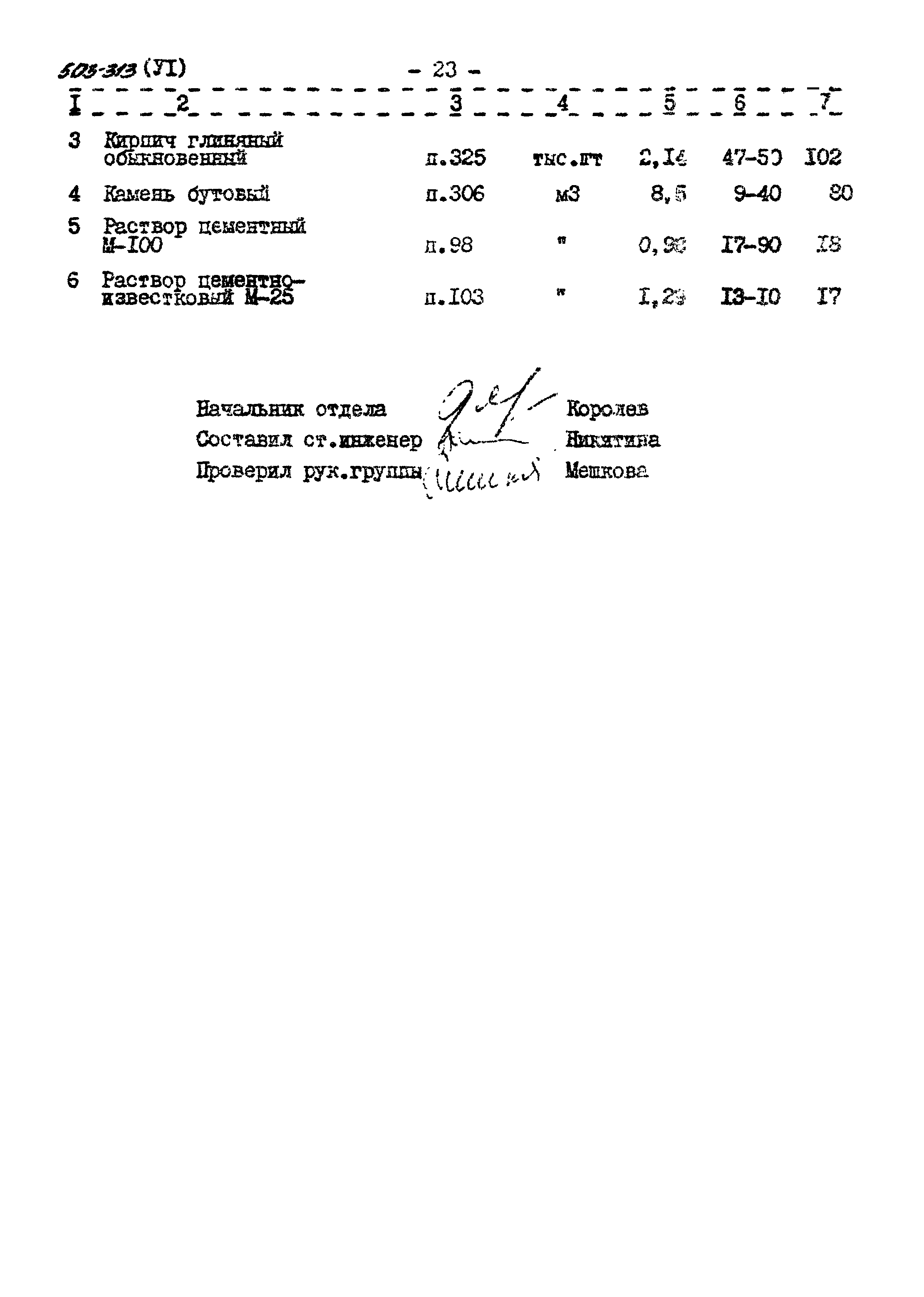 Типовой проект 503-313