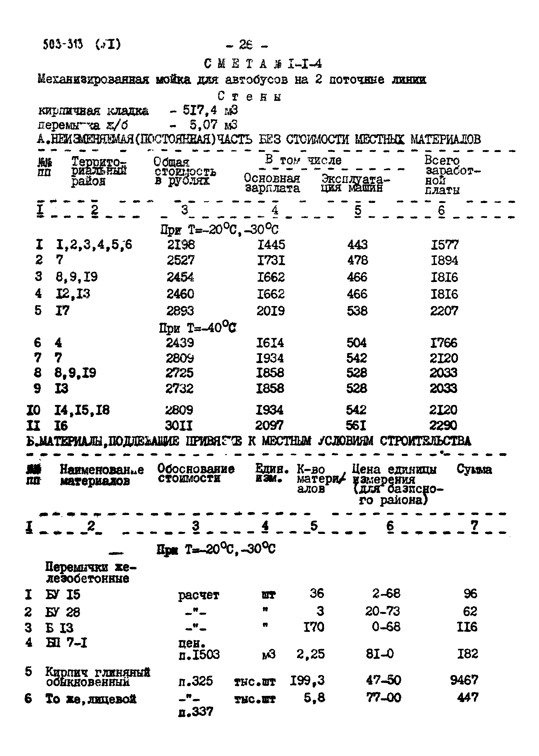 Типовой проект 503-313