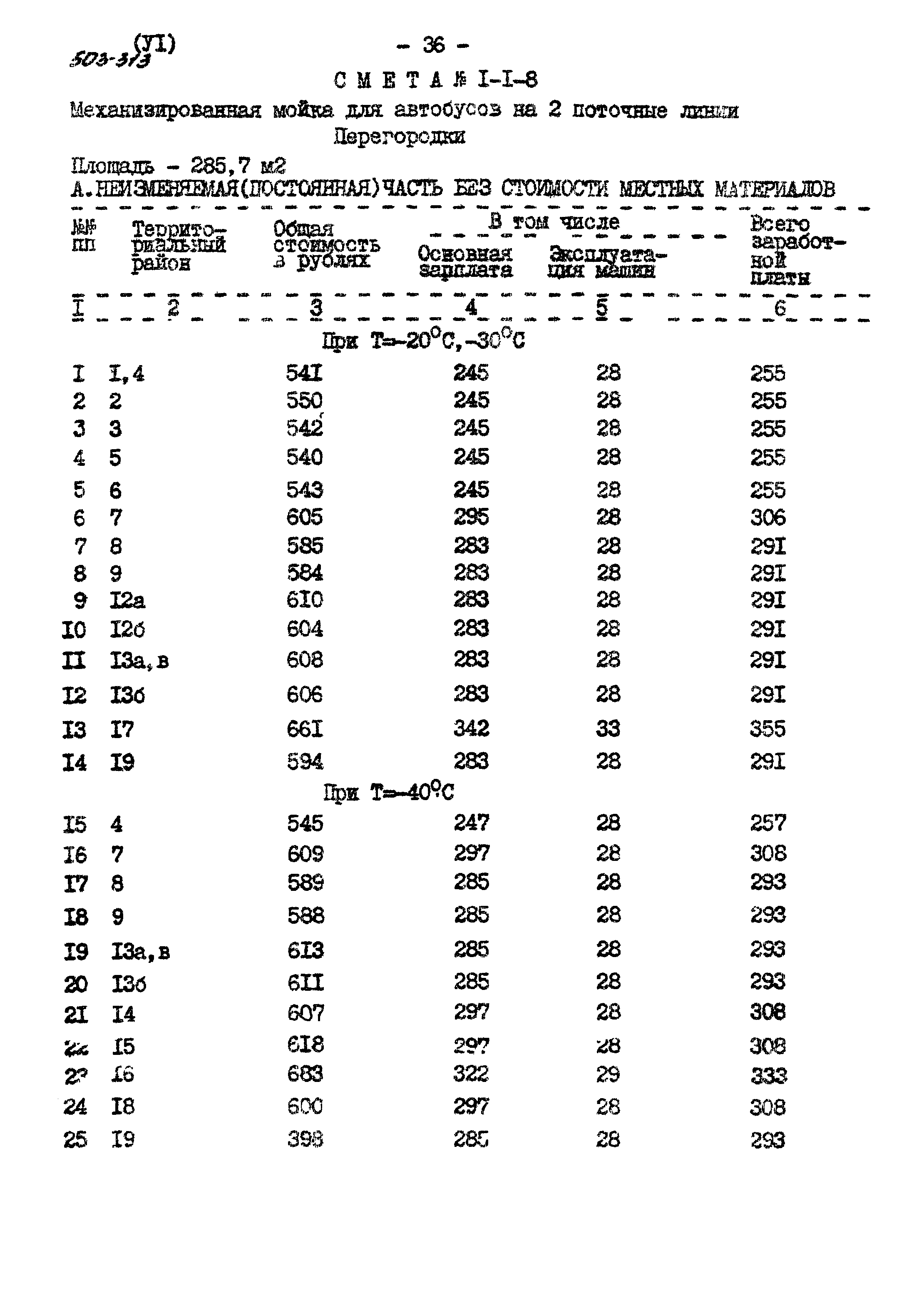 Типовой проект 503-313