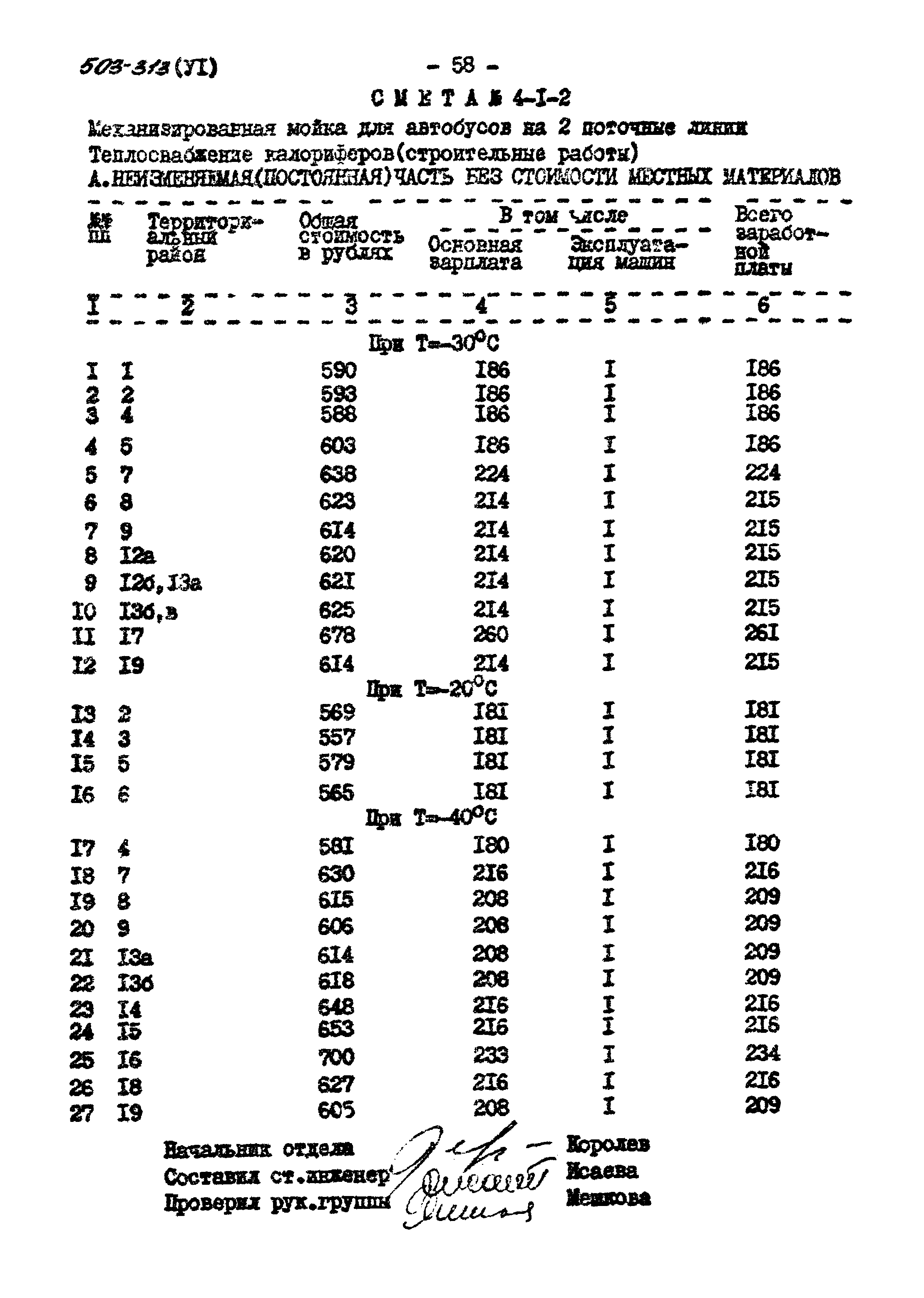 Типовой проект 503-313