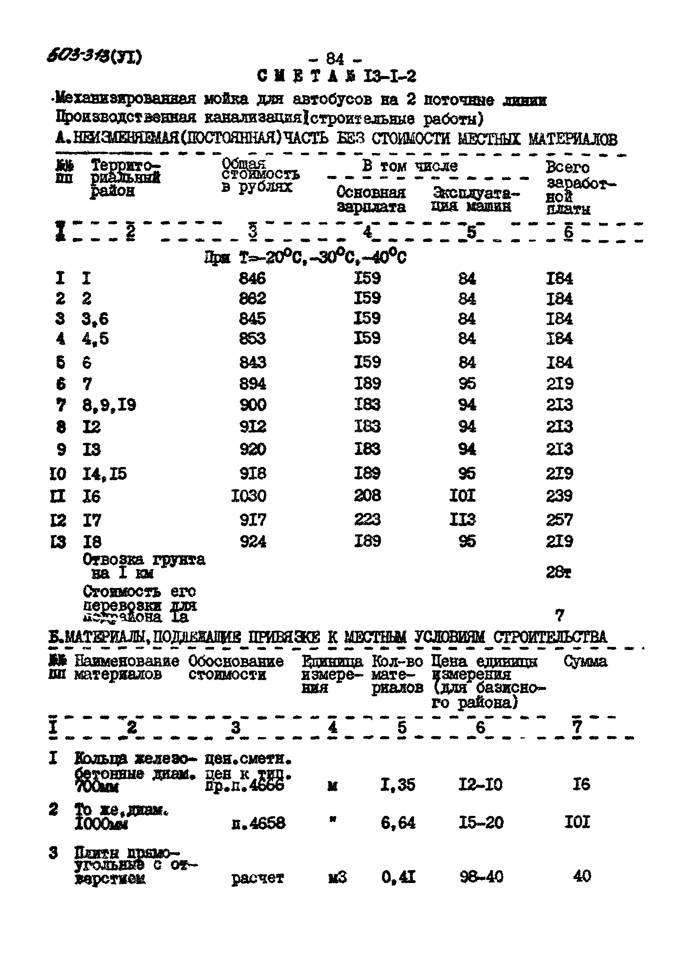 Типовой проект 503-313