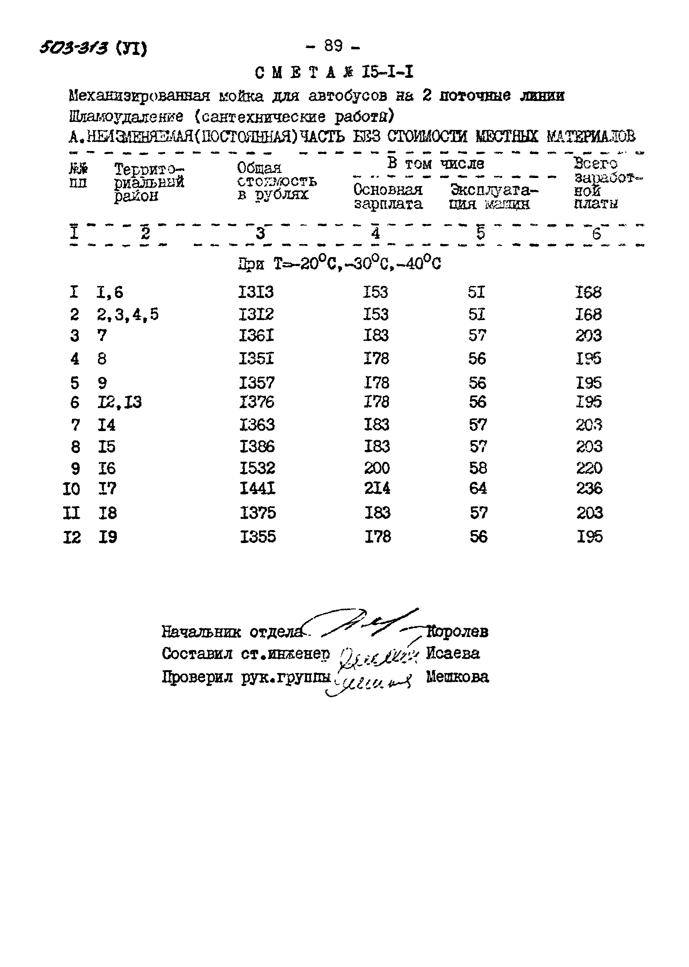 Типовой проект 503-313