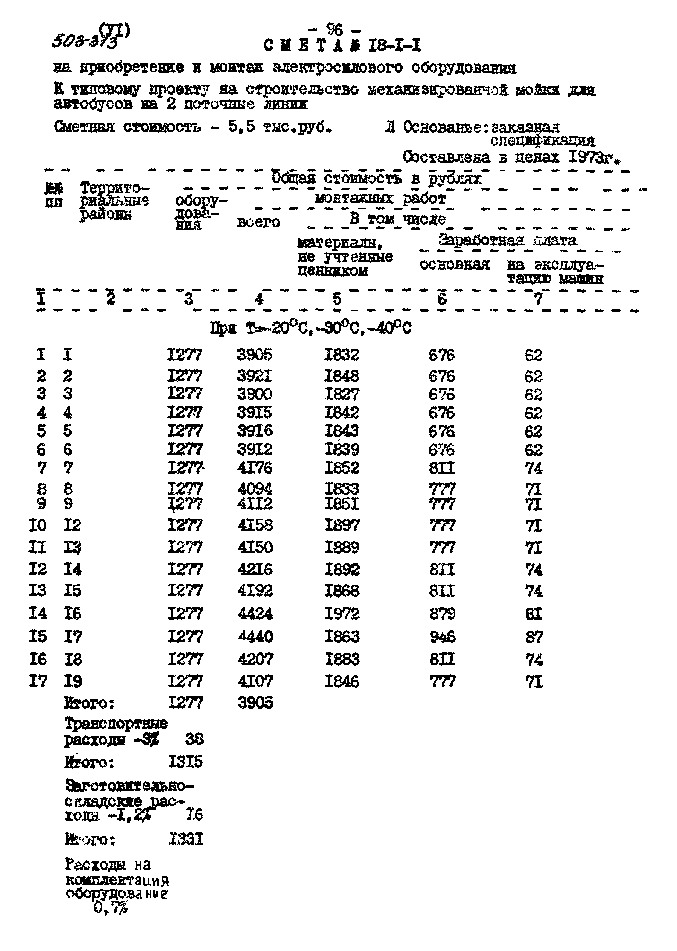 Типовой проект 503-313