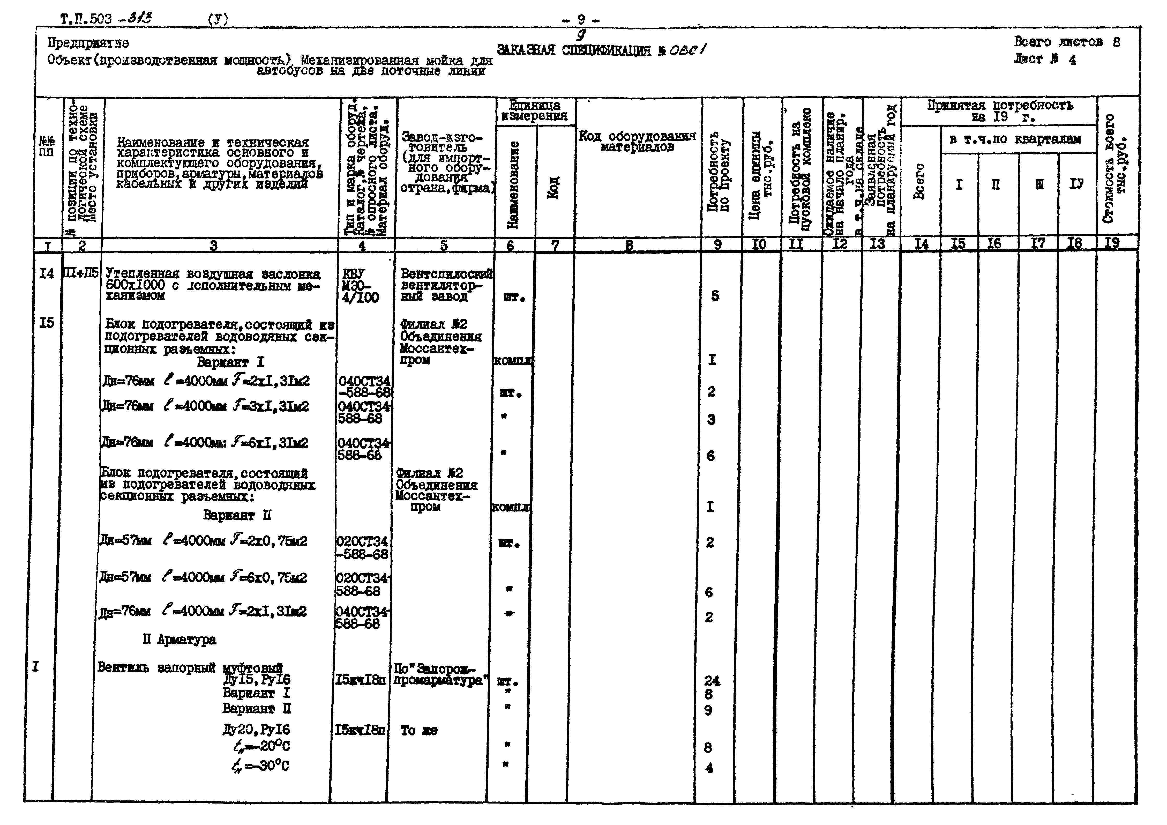 Типовой проект 503-313