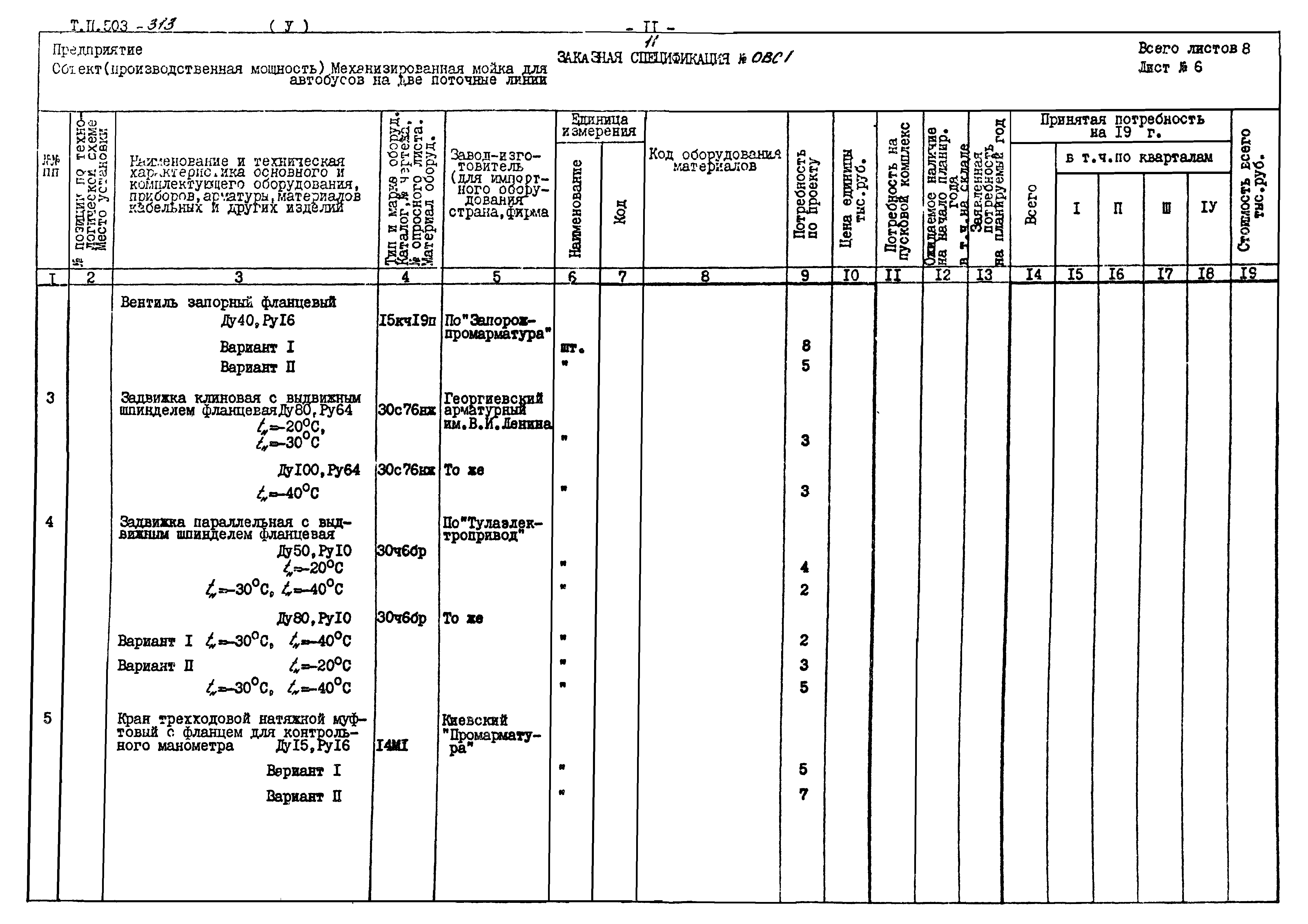 Типовой проект 503-313