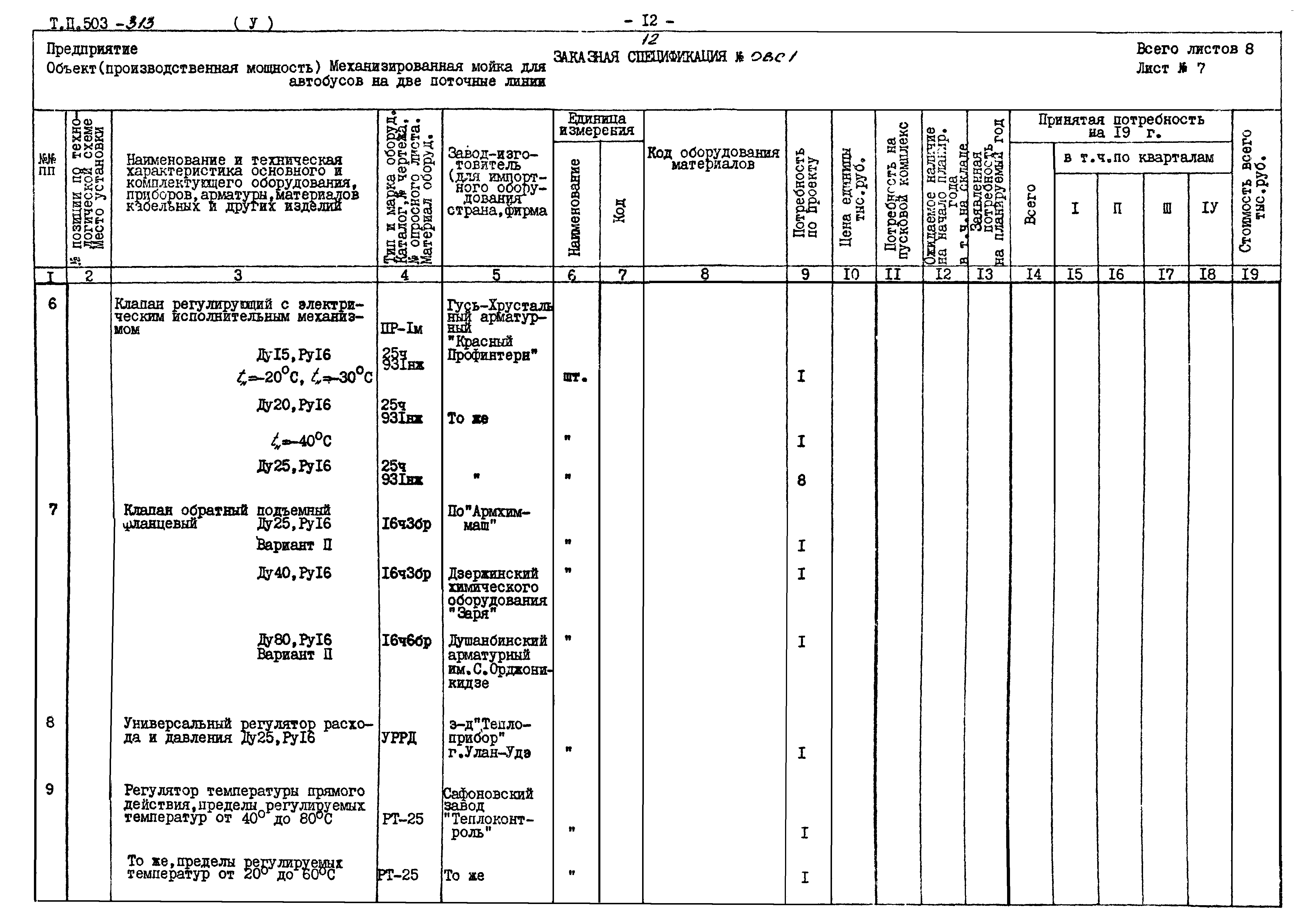 Типовой проект 503-313