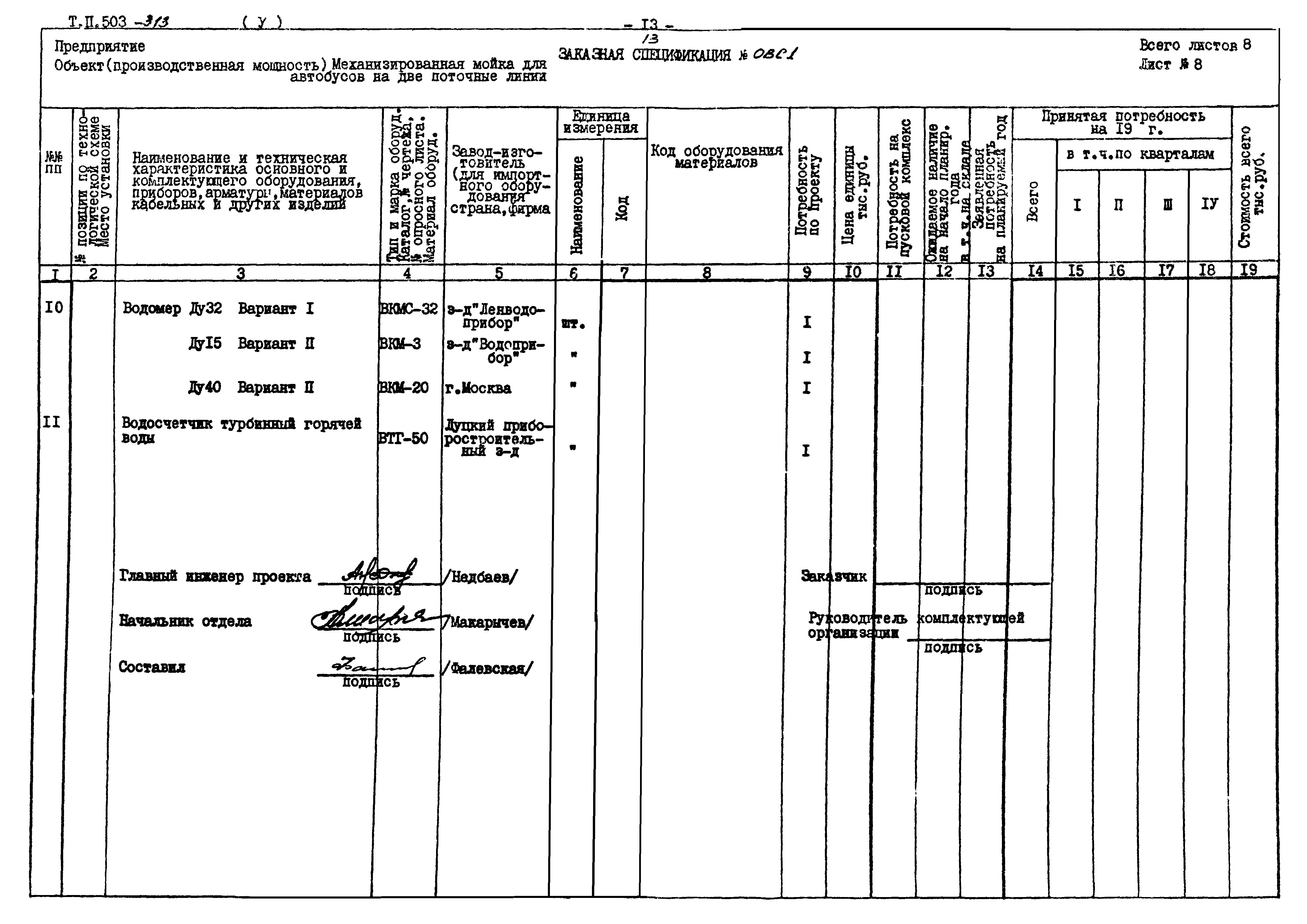 Типовой проект 503-313